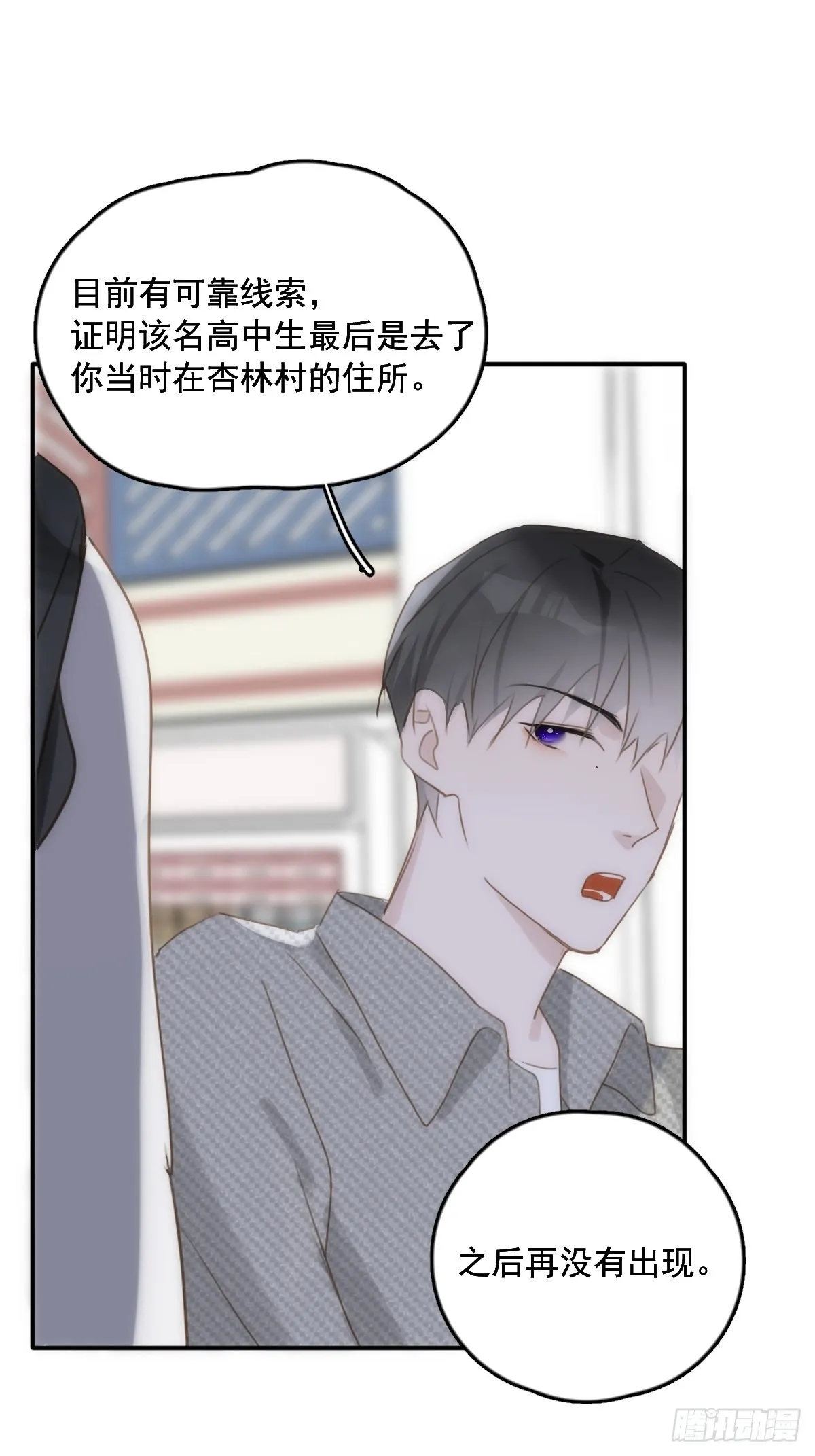 第40话 搞错了 第31页
