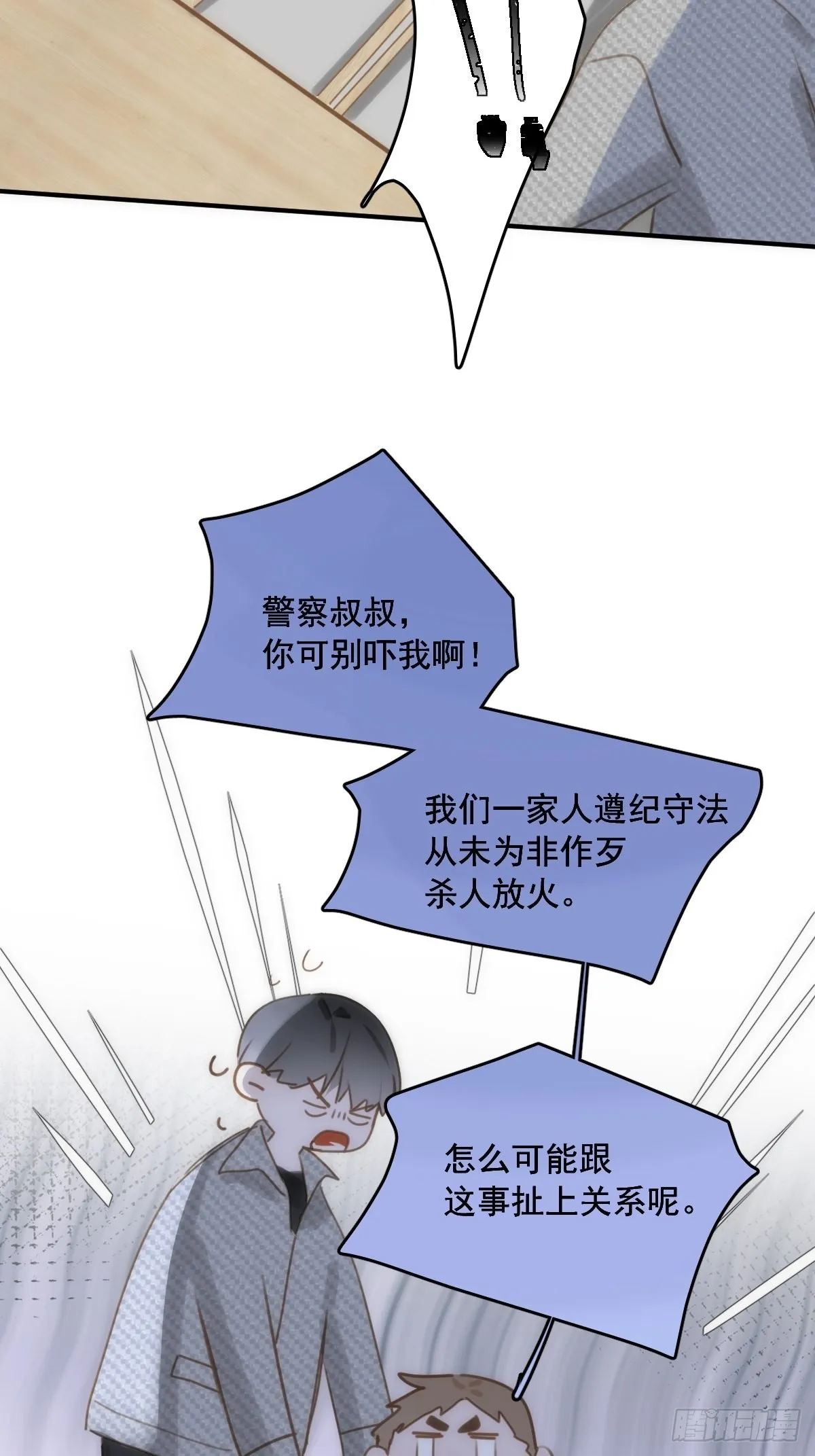 第40话 搞错了 第34页