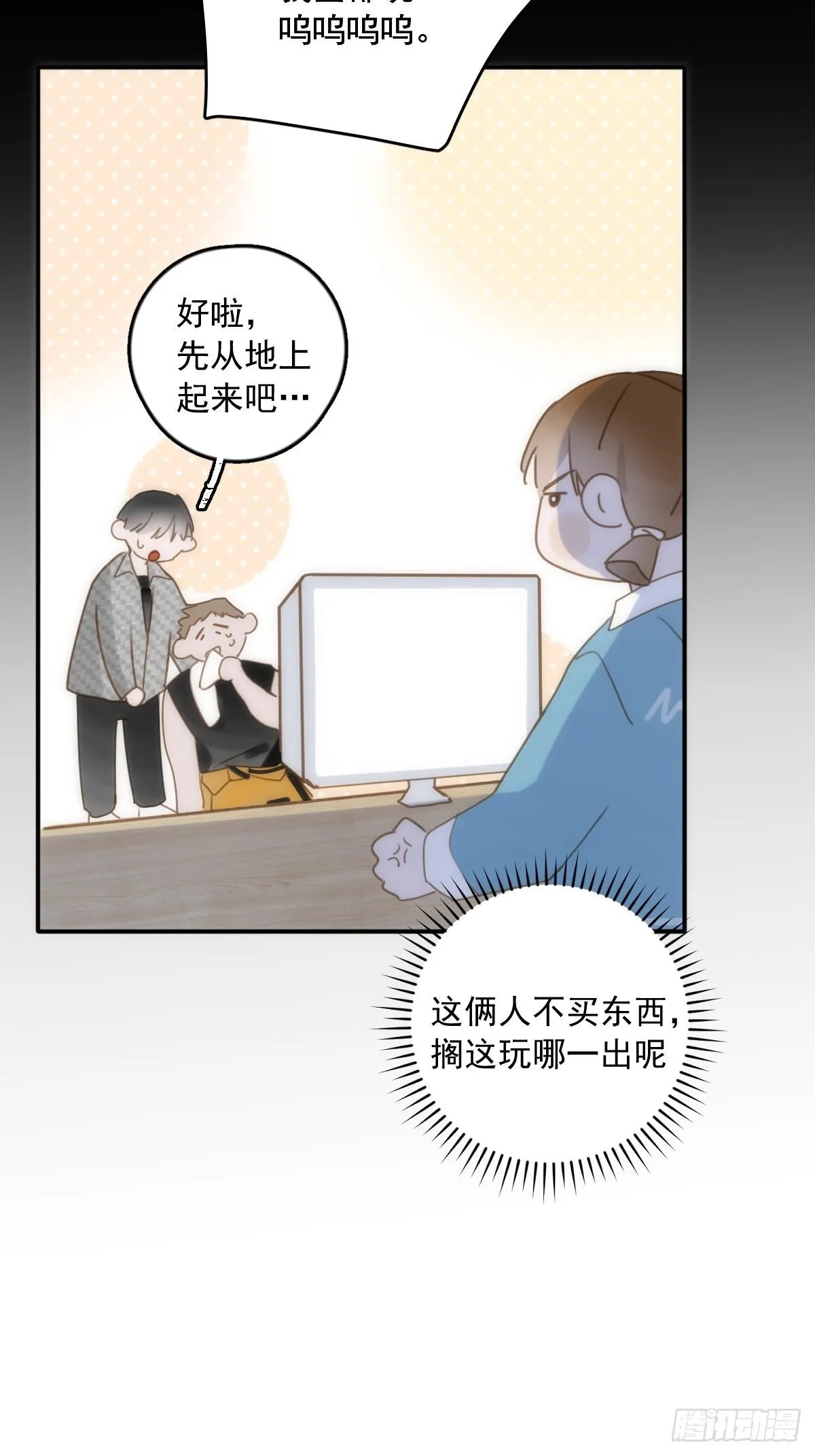 第40话 搞错了 第40页
