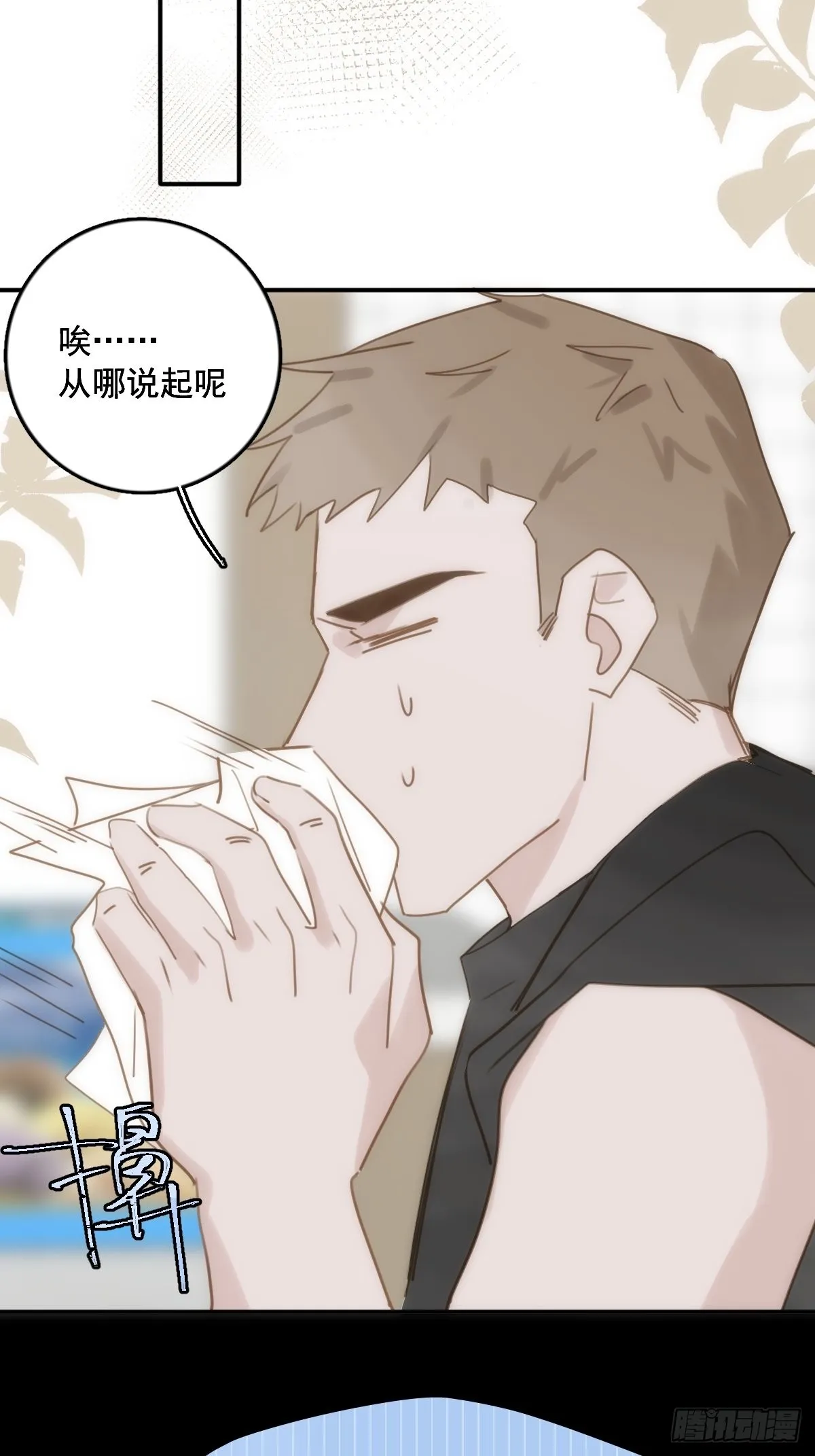 第40话 搞错了 第42页