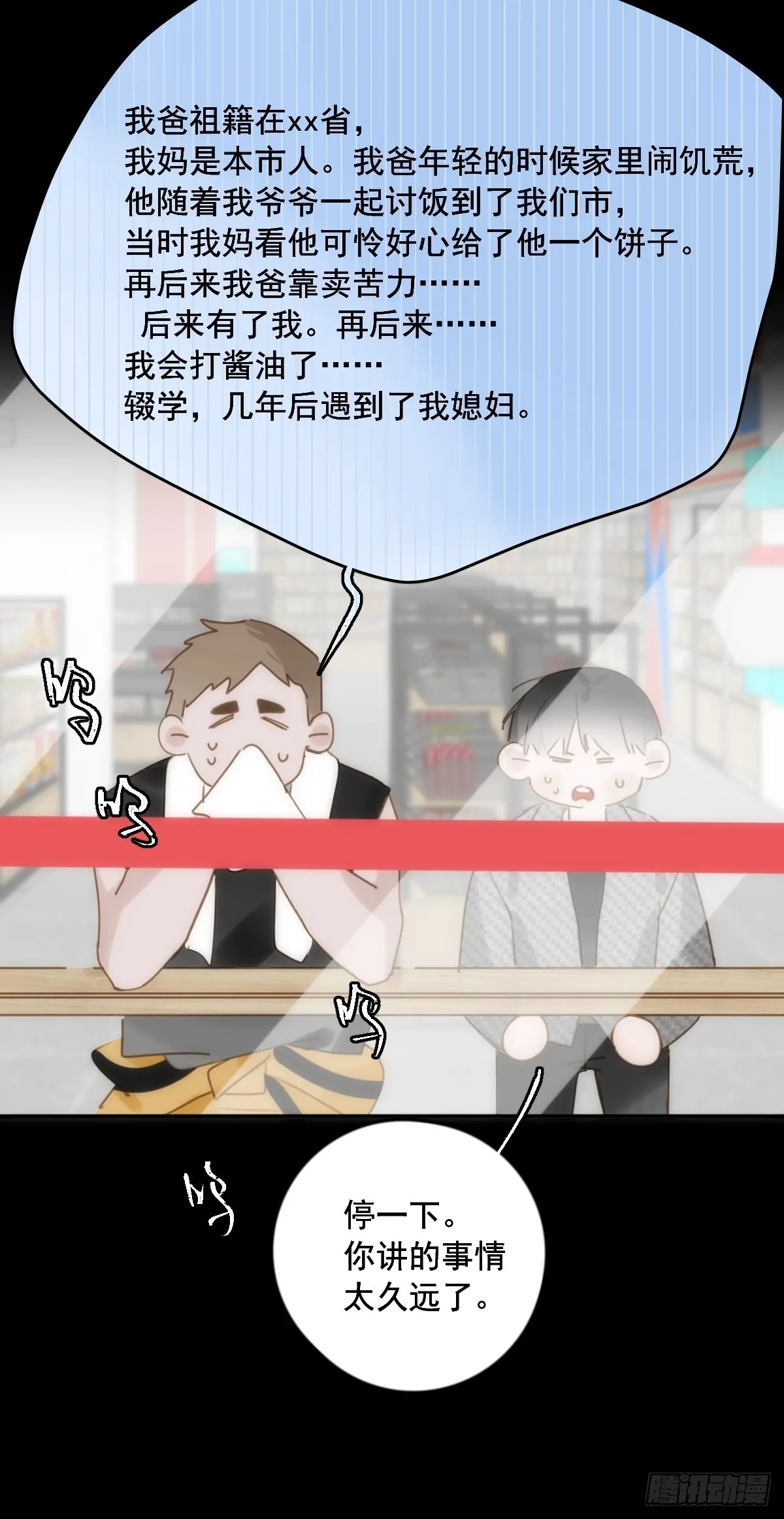 第40话 搞错了 第43页