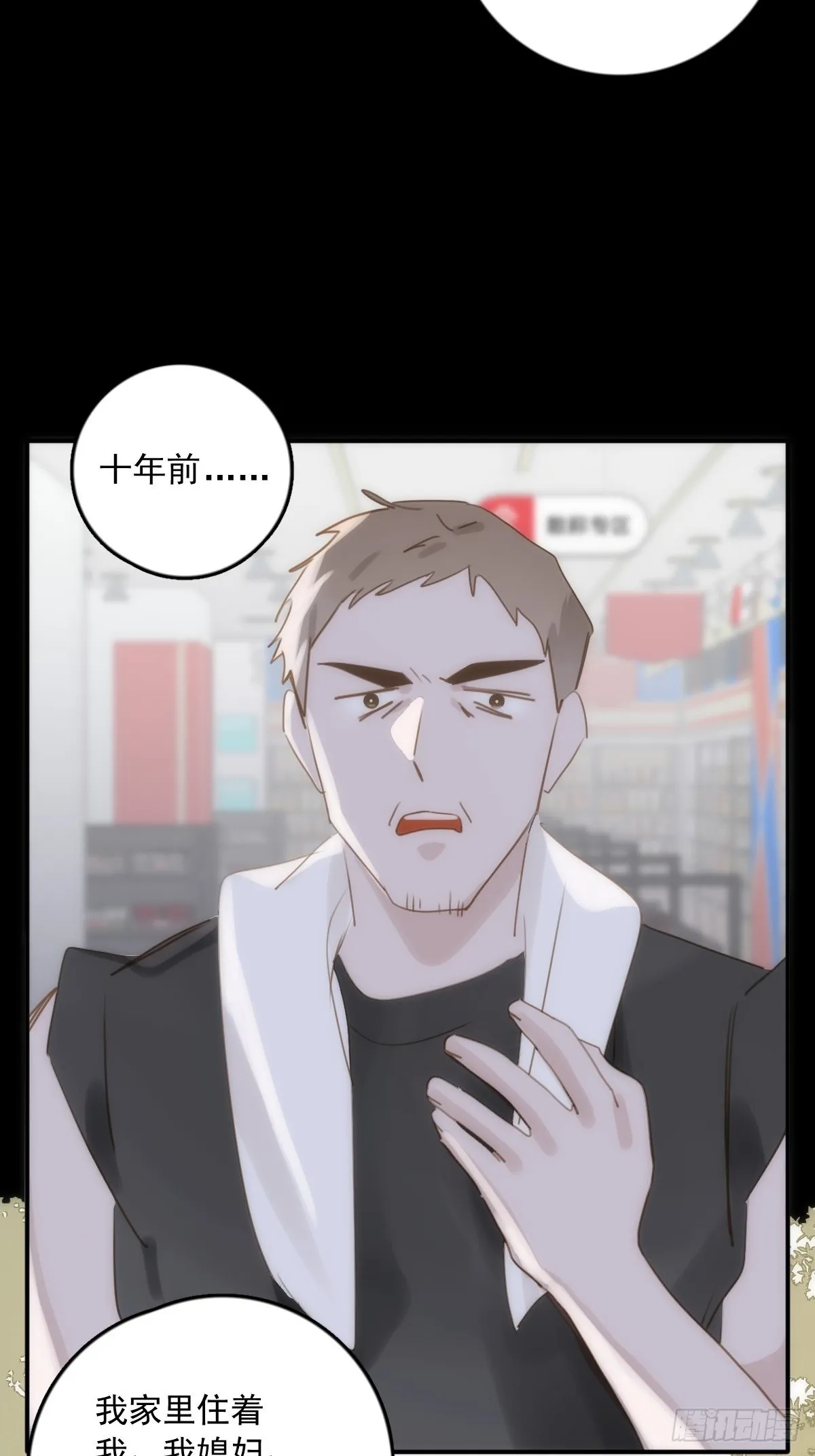 第40话 搞错了 第45页