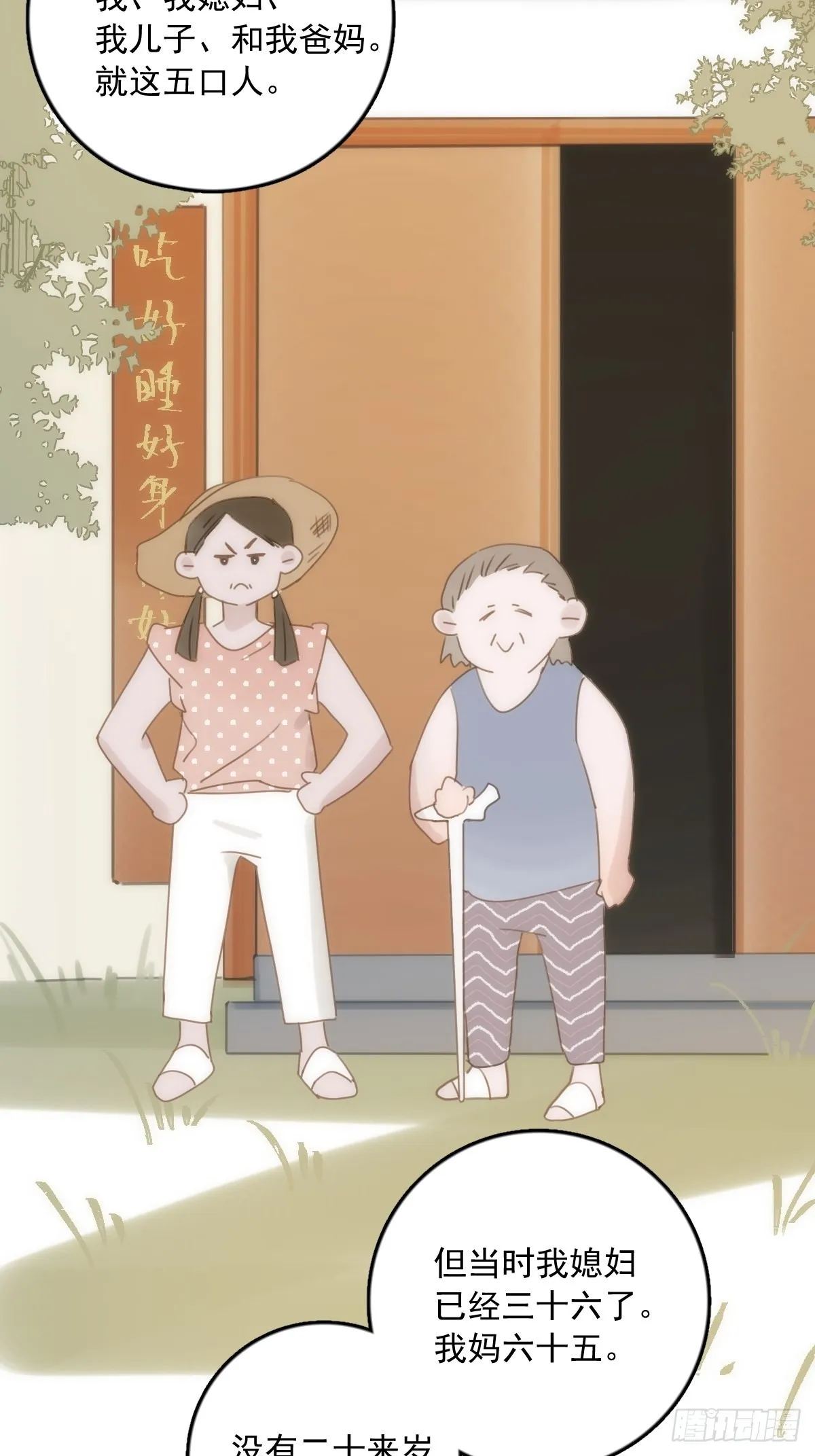 第40话 搞错了 第46页