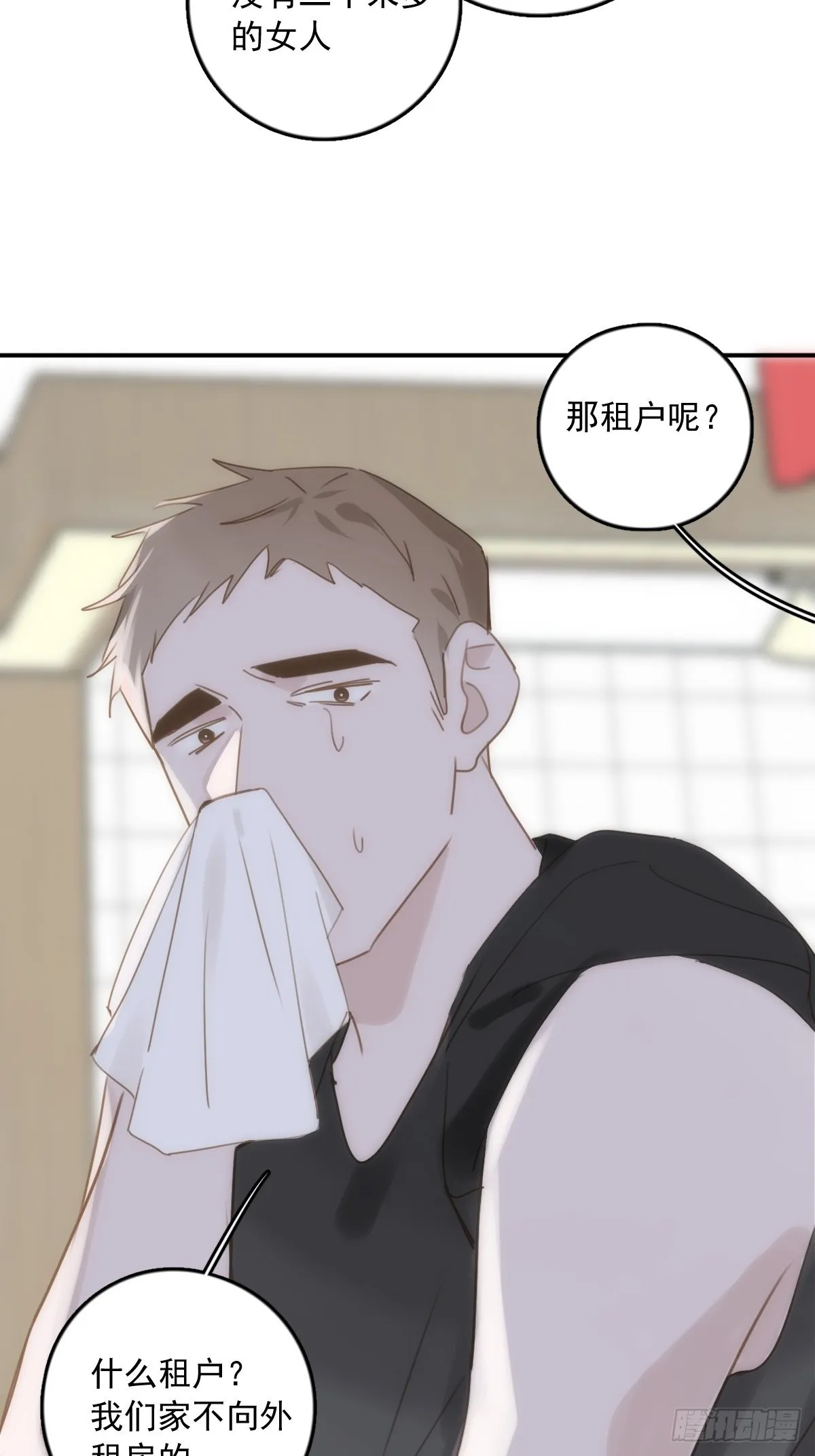 第40话 搞错了 第47页