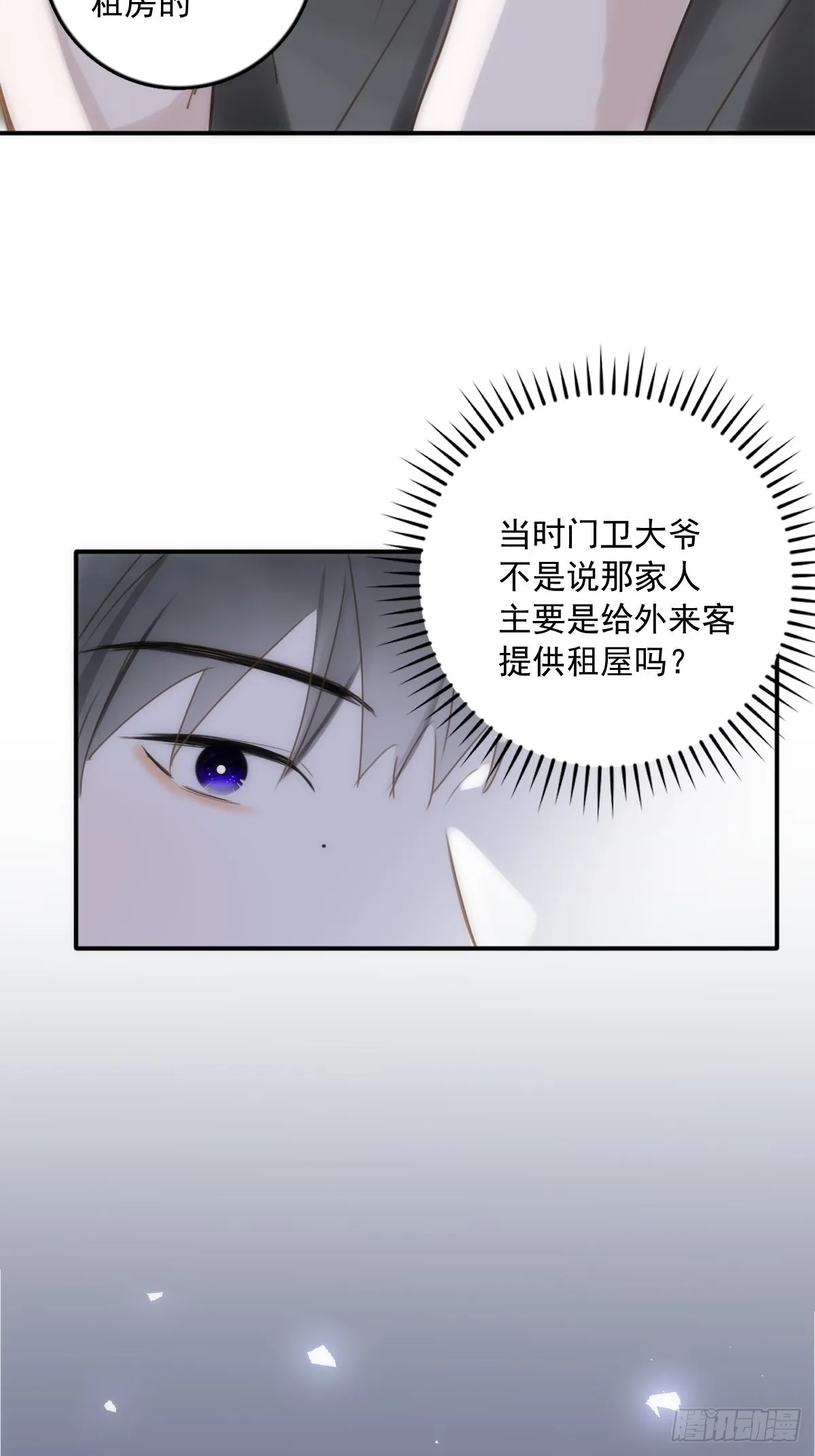 第40话 搞错了 第48页