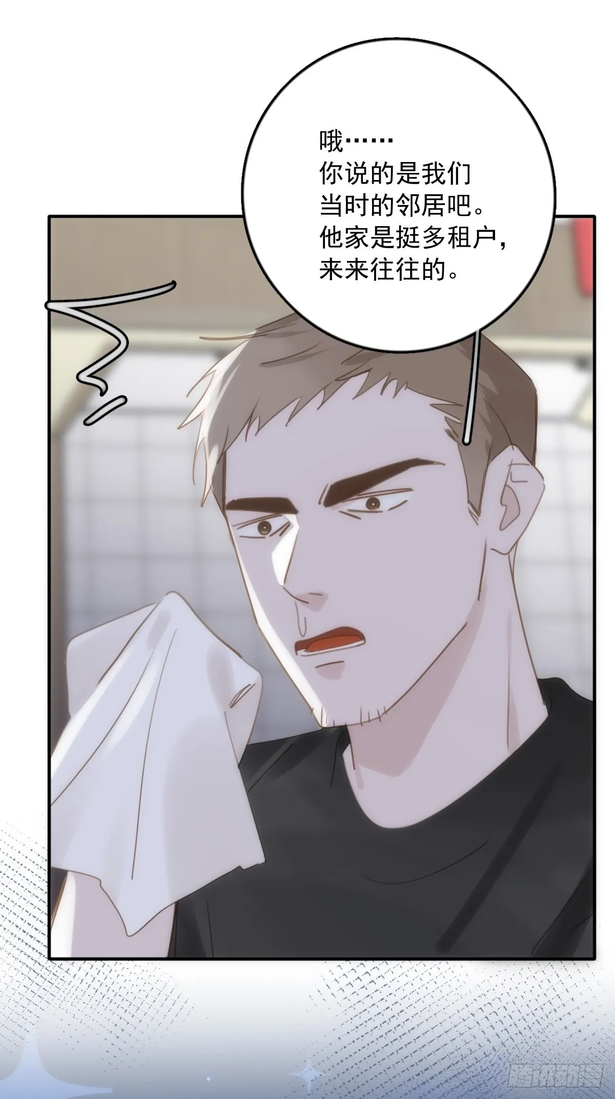 第40话 搞错了 第50页