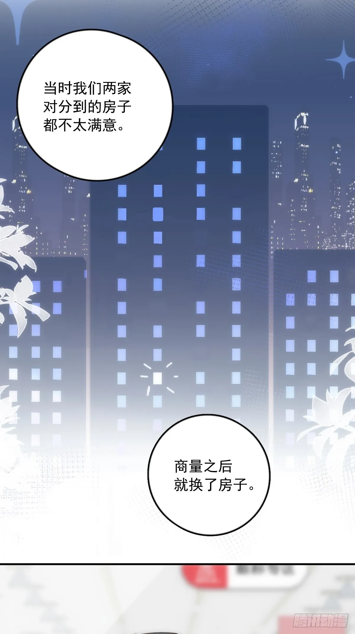 第40话 搞错了 第51页