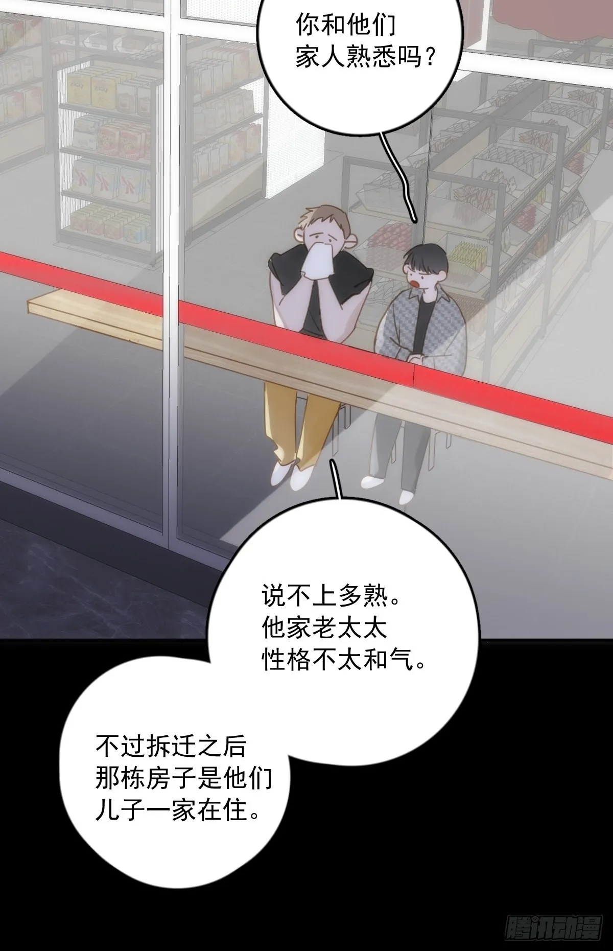 第40话 搞错了 第53页