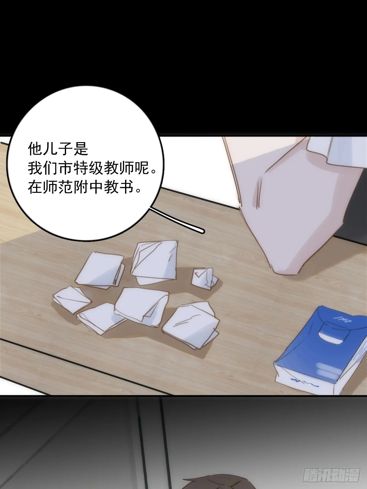 第40话 搞错了 第54页
