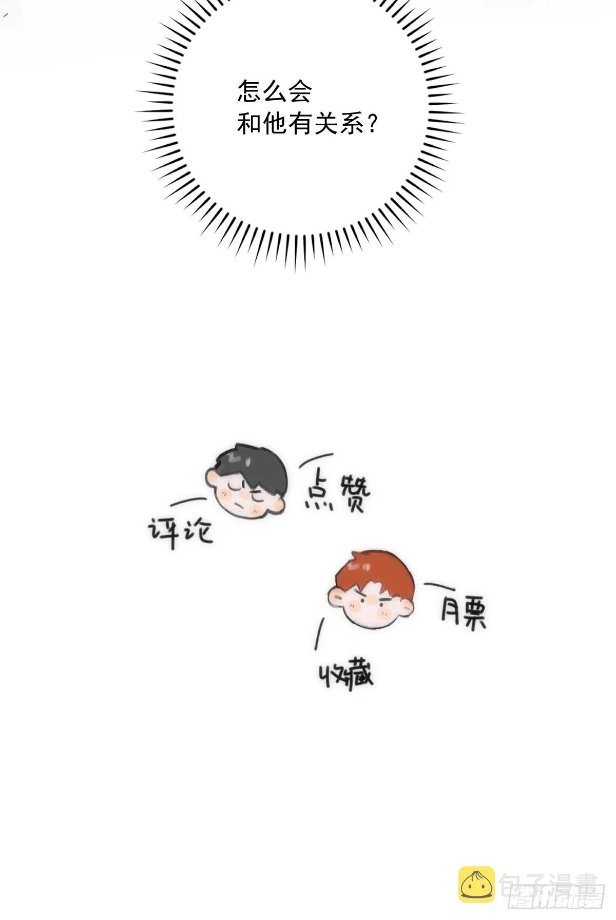 第40话 搞错了 第60页