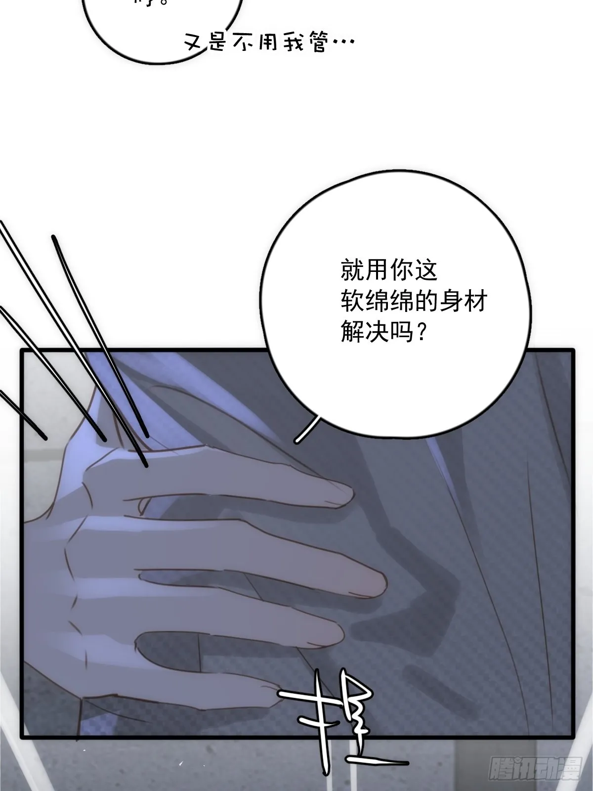 第41话 手拉手 第40页