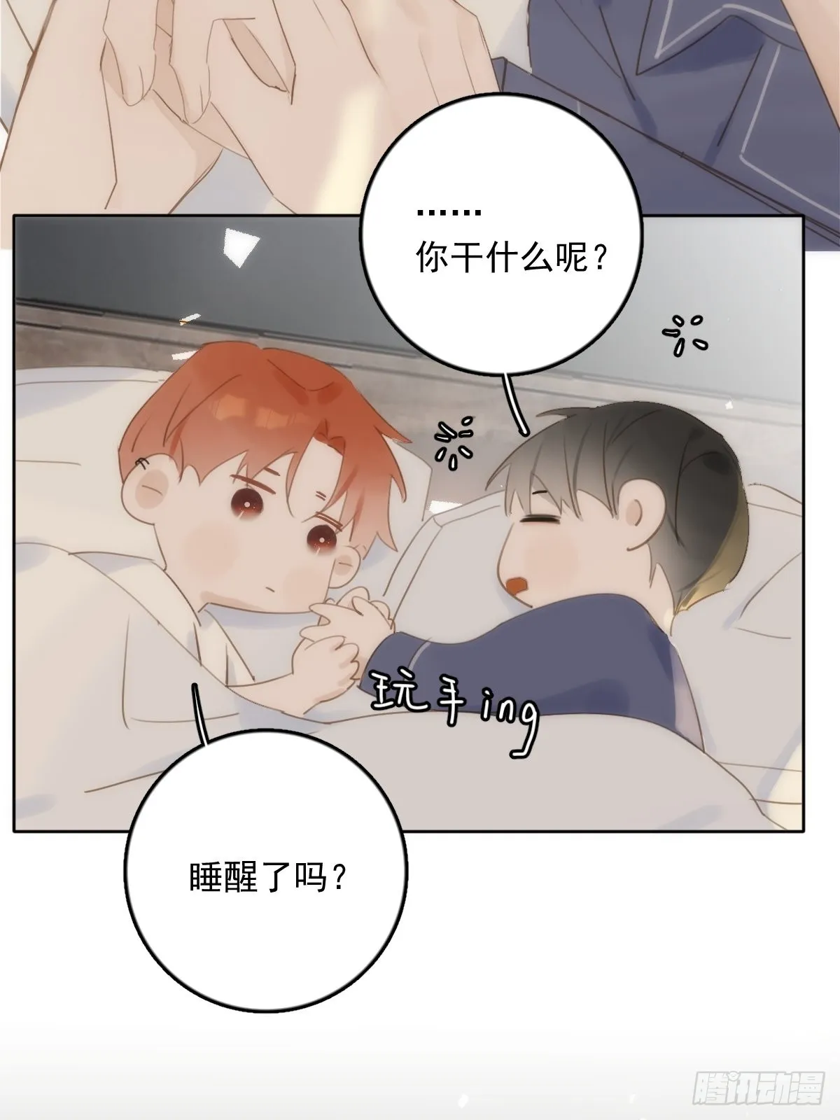 第39话 黏黏糊糊 第4页