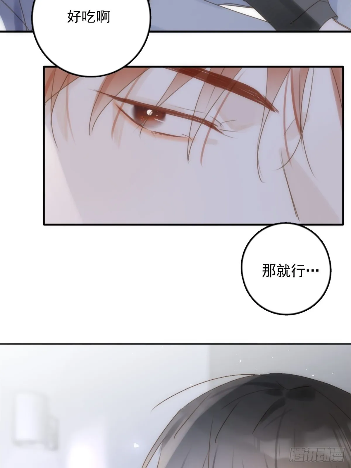 第39话 黏黏糊糊 第9页