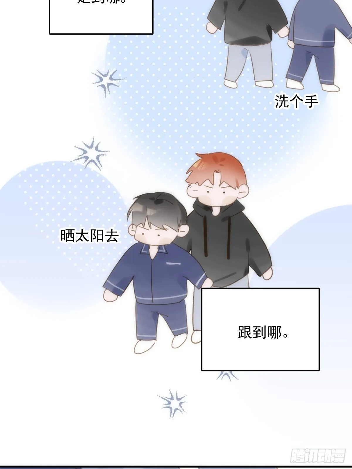 第39话 黏黏糊糊 第12页