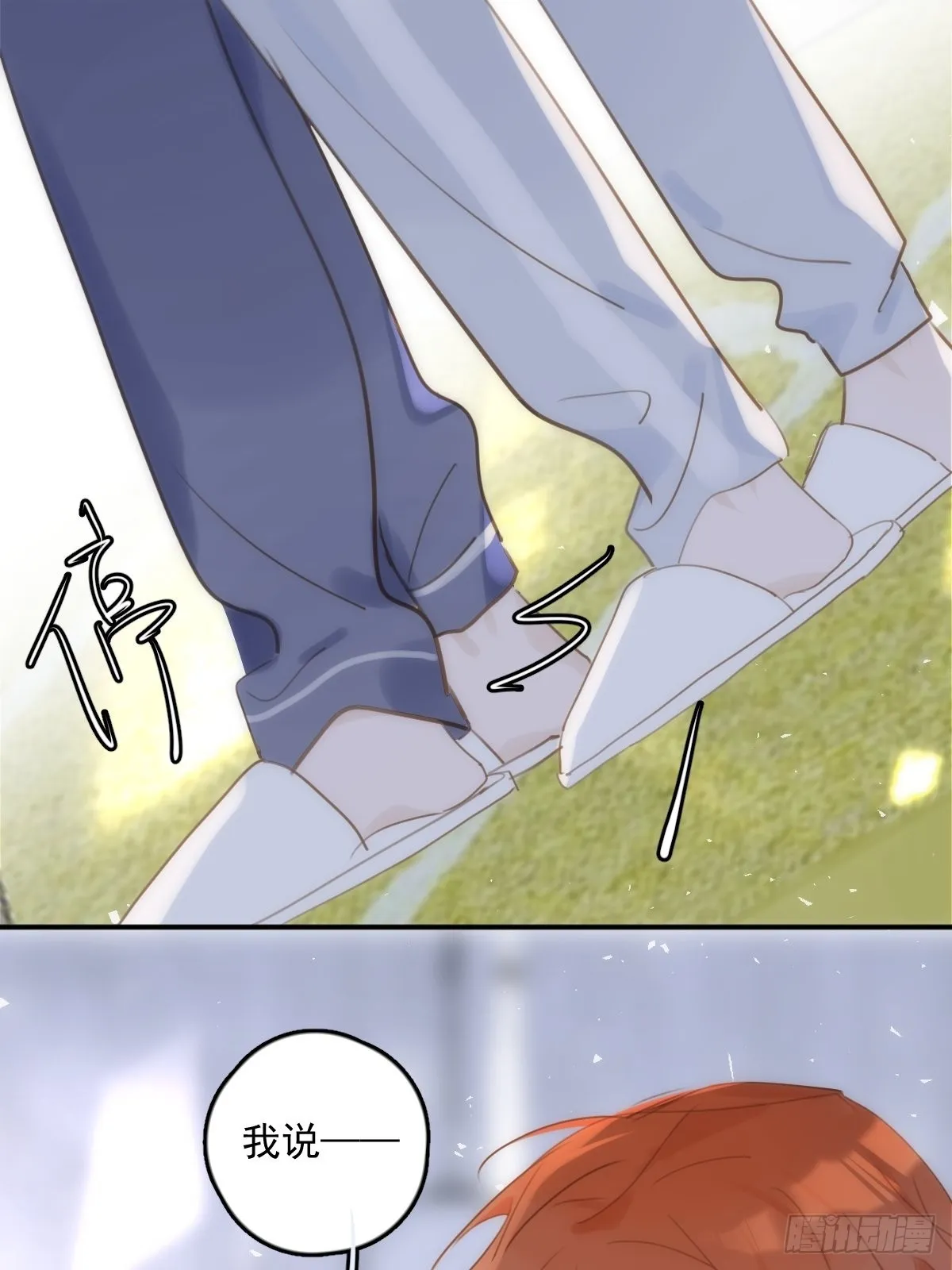 第39话 黏黏糊糊 第13页