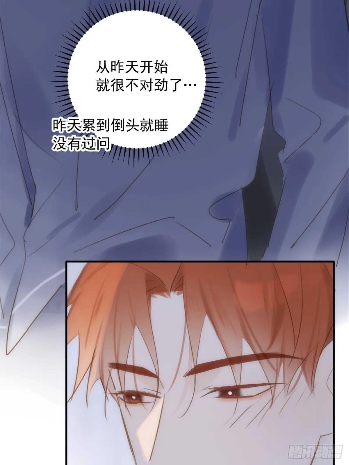 第39话 黏黏糊糊 第15页
