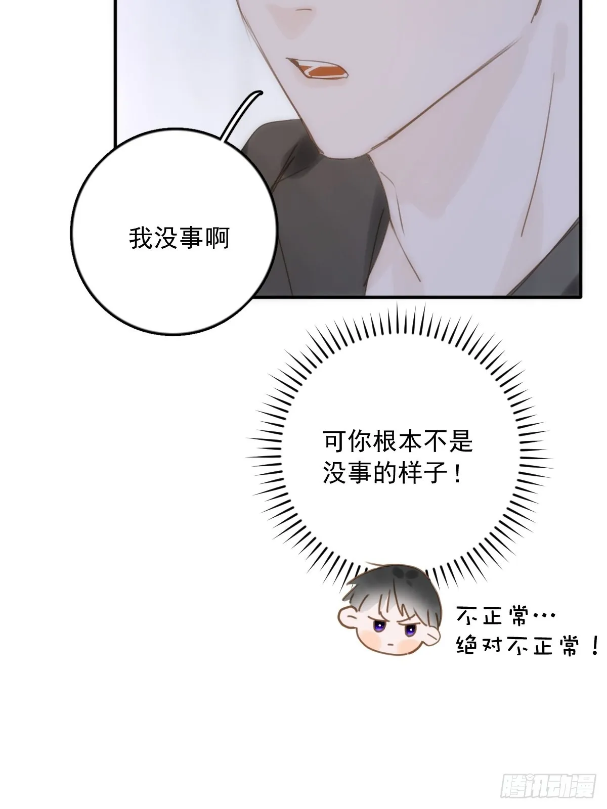 第39话 黏黏糊糊 第16页
