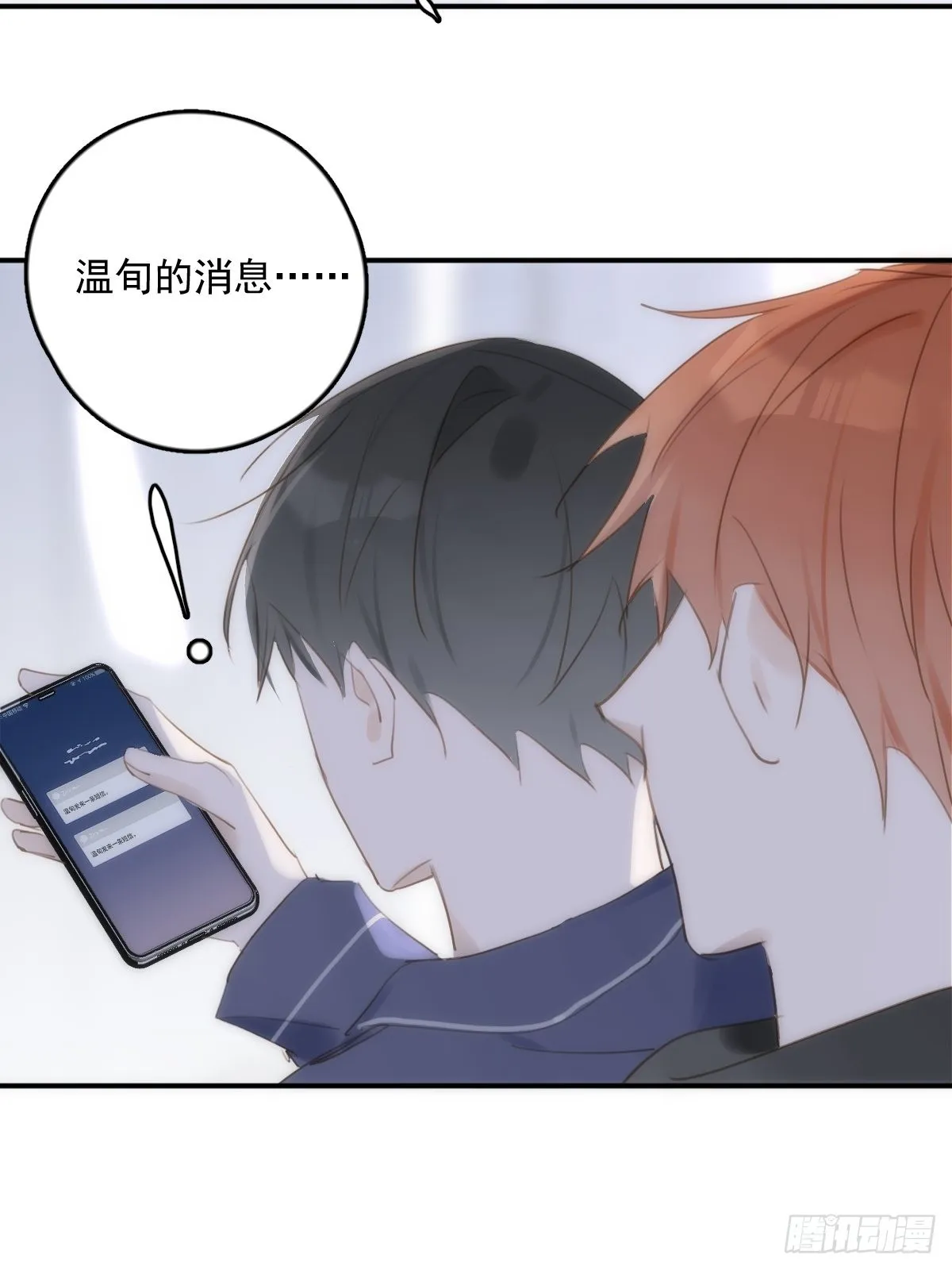 第39话 黏黏糊糊 第18页