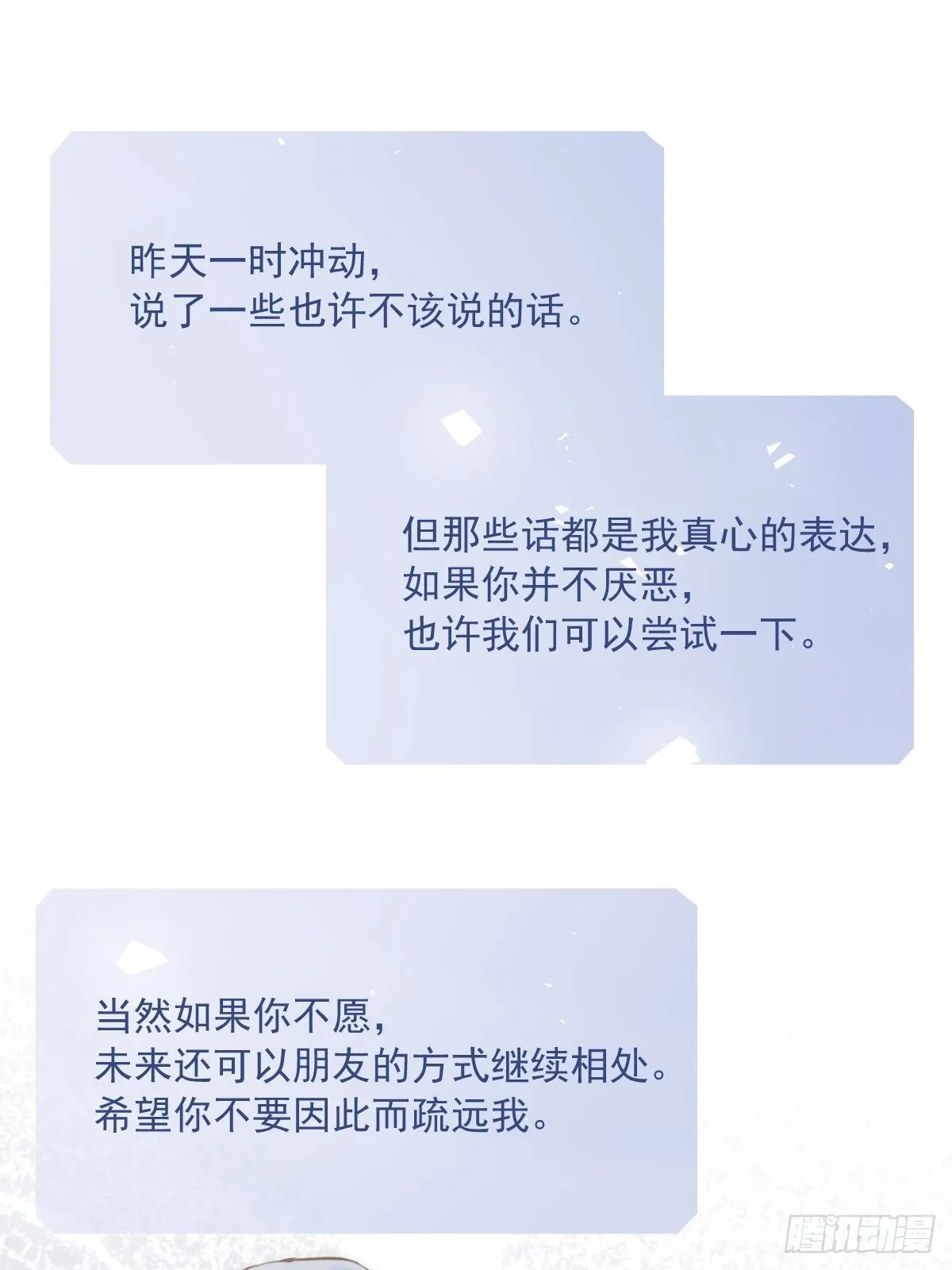 第39话 黏黏糊糊 第19页