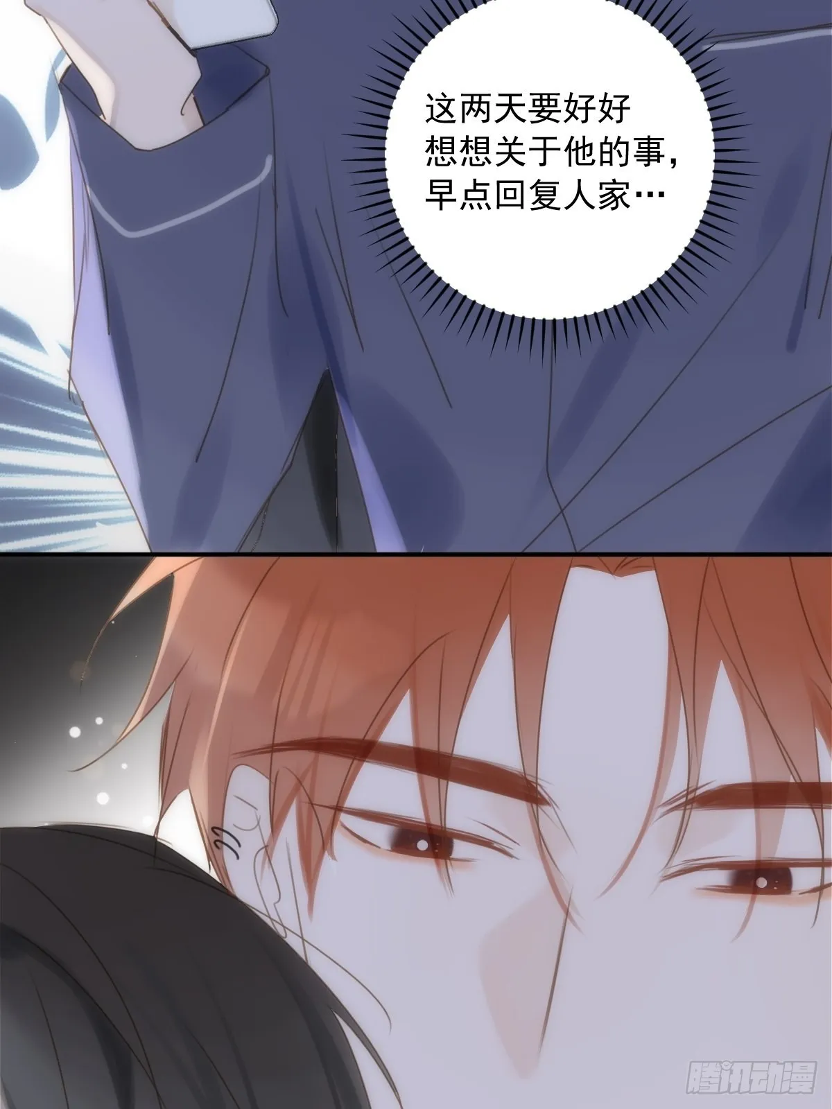 第39话 黏黏糊糊 第21页