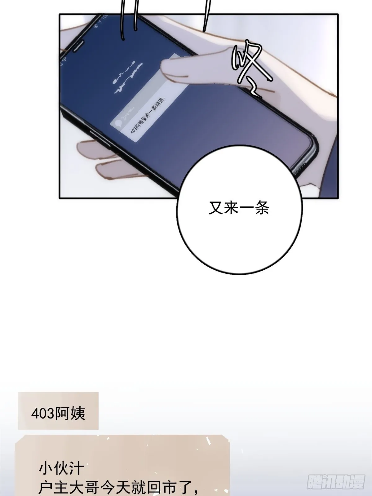 第39话 黏黏糊糊 第25页
