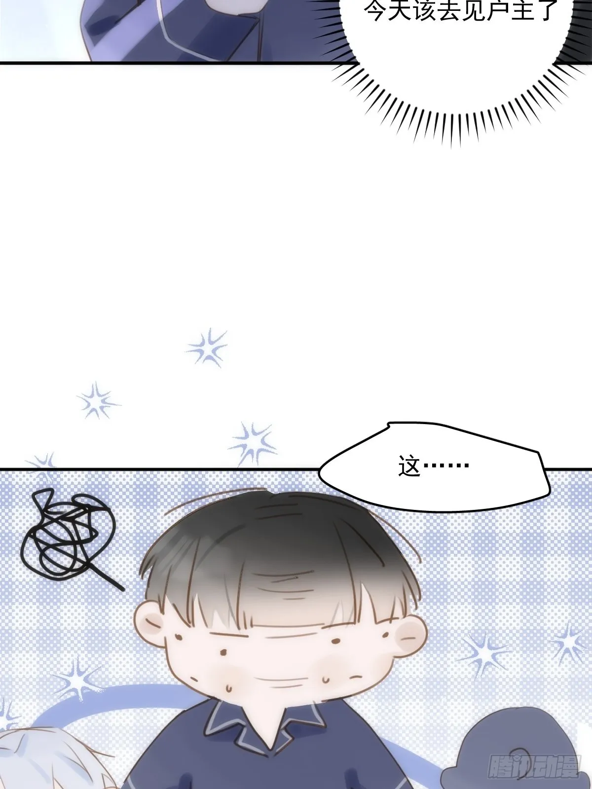 第39话 黏黏糊糊 第27页