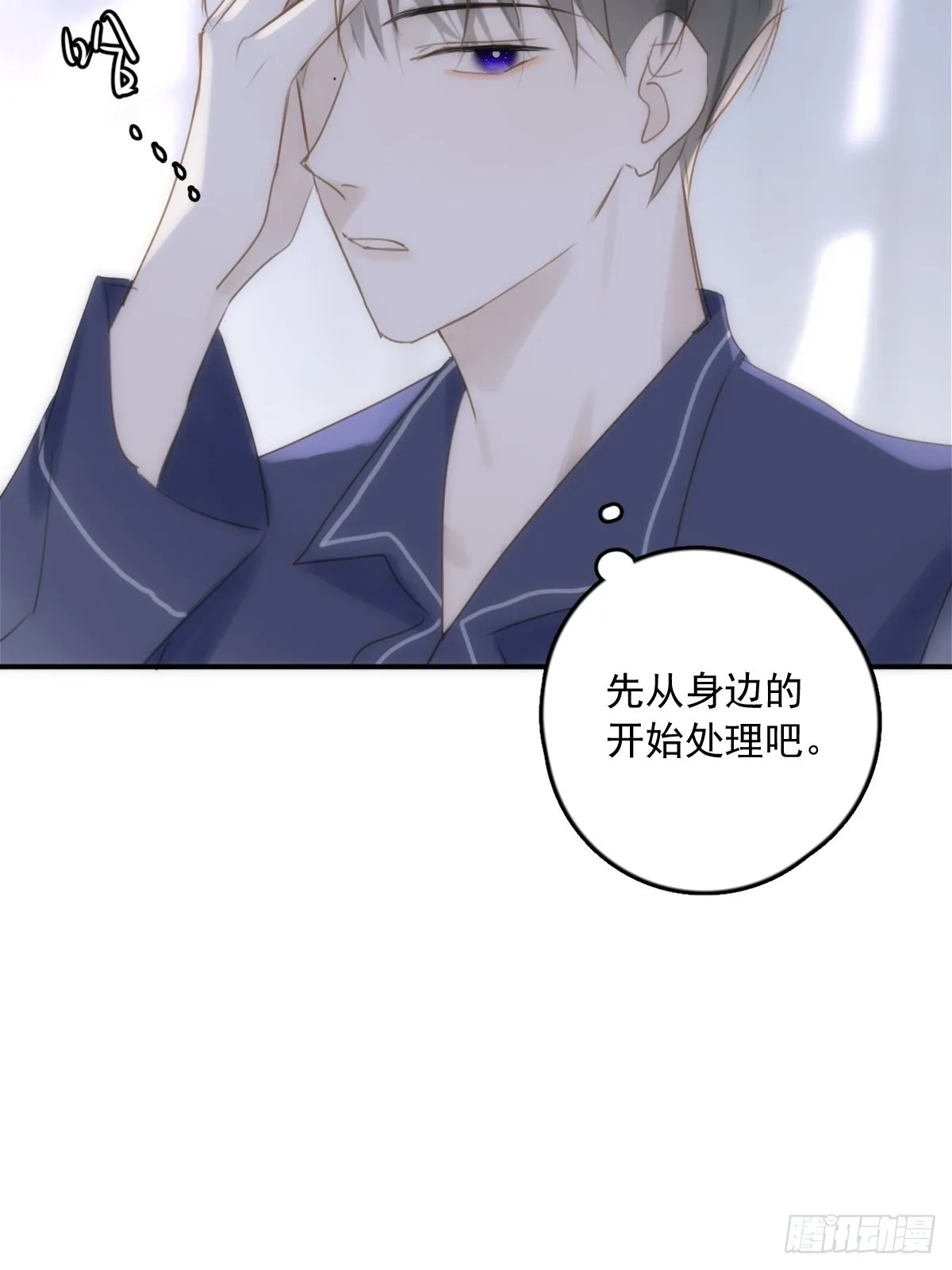 第39话 黏黏糊糊 第31页