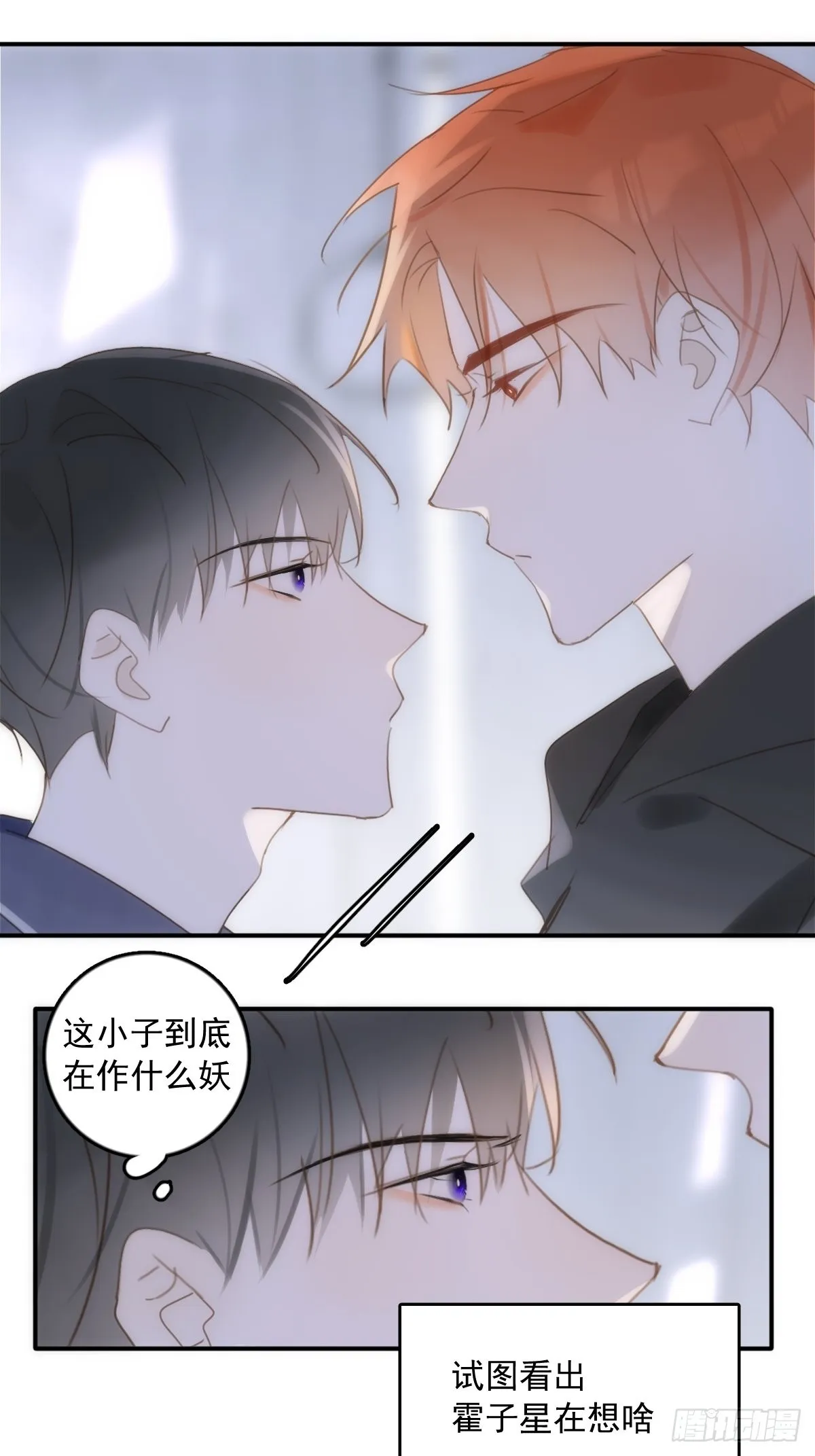第39话 黏黏糊糊 第33页