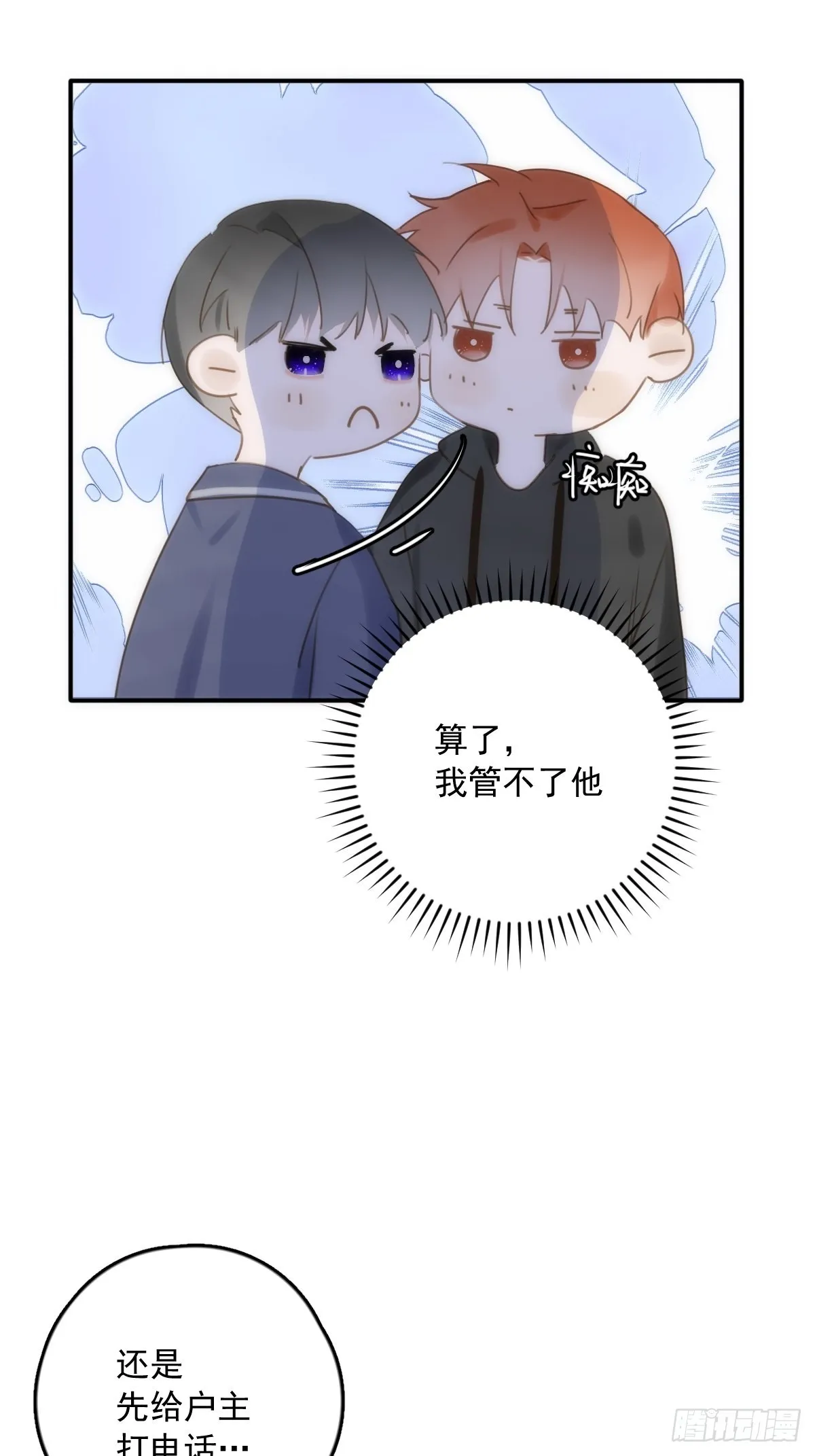 第39话 黏黏糊糊 第35页