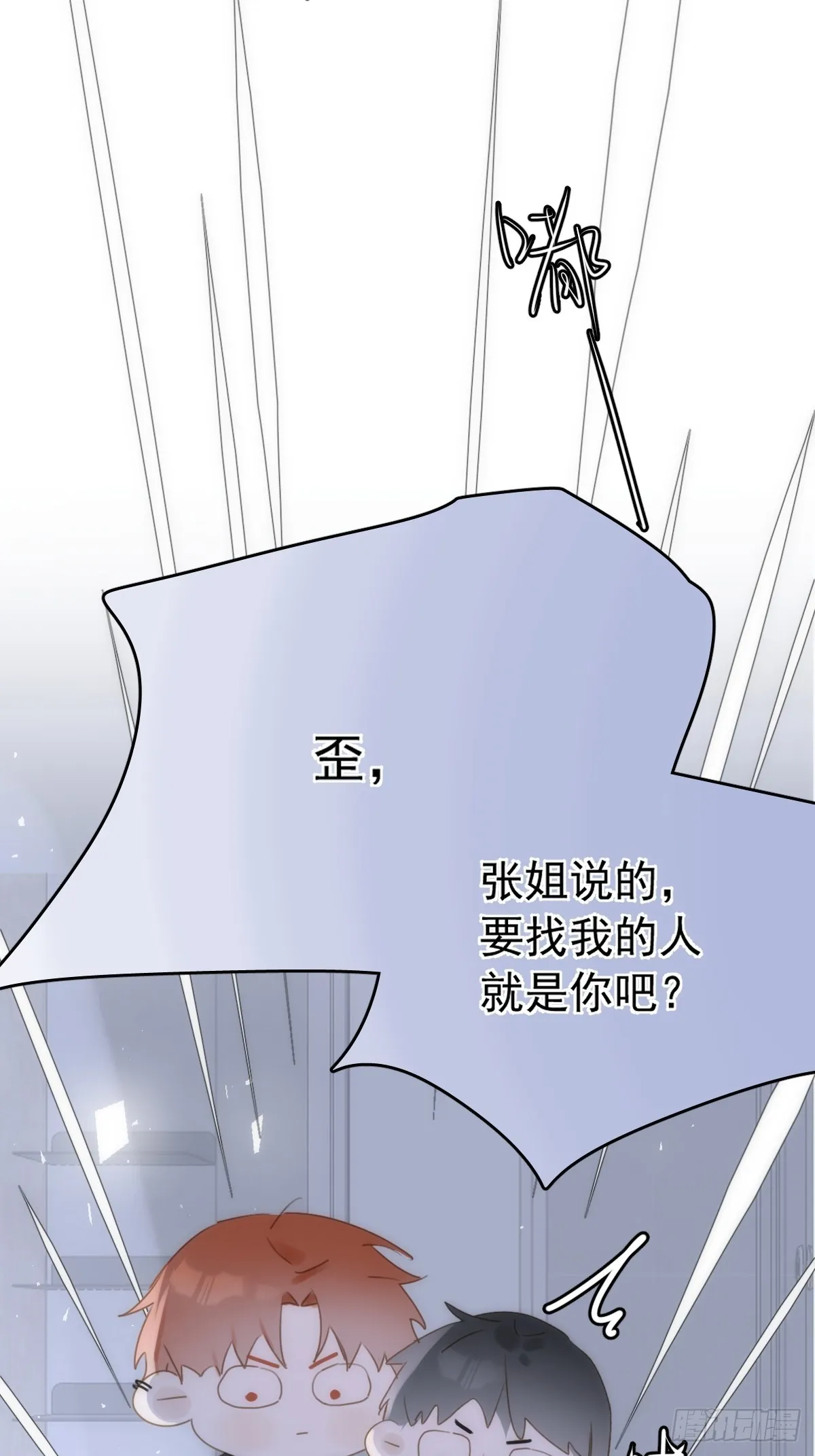 第39话 黏黏糊糊 第37页