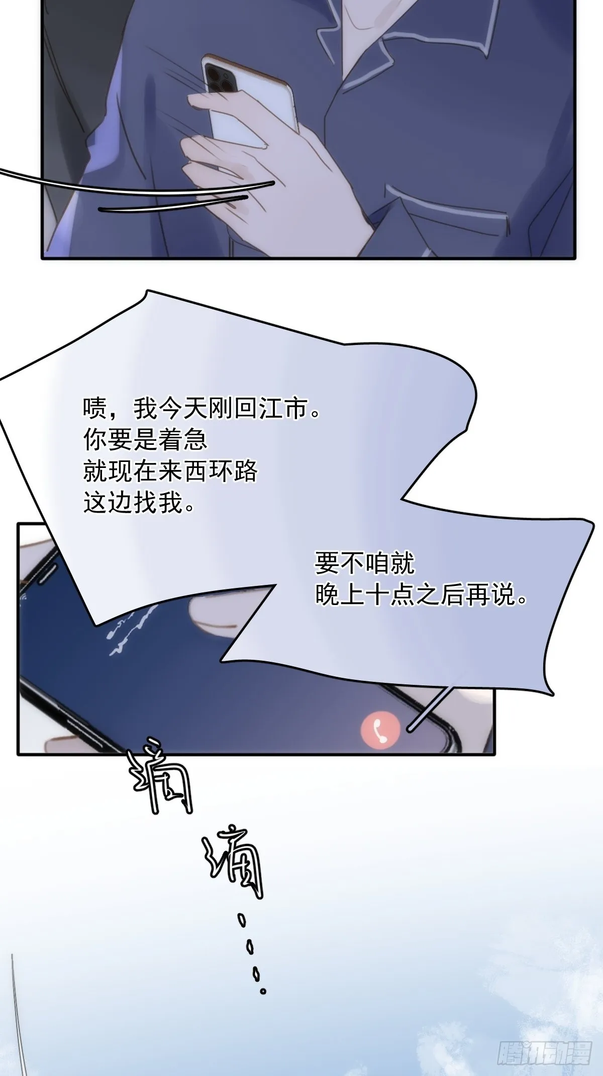 第39话 黏黏糊糊 第39页