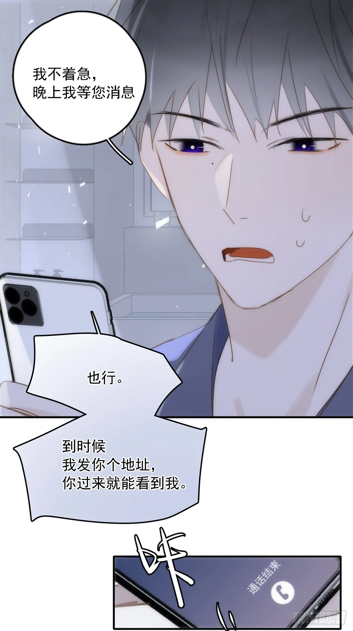 第39话 黏黏糊糊 第41页