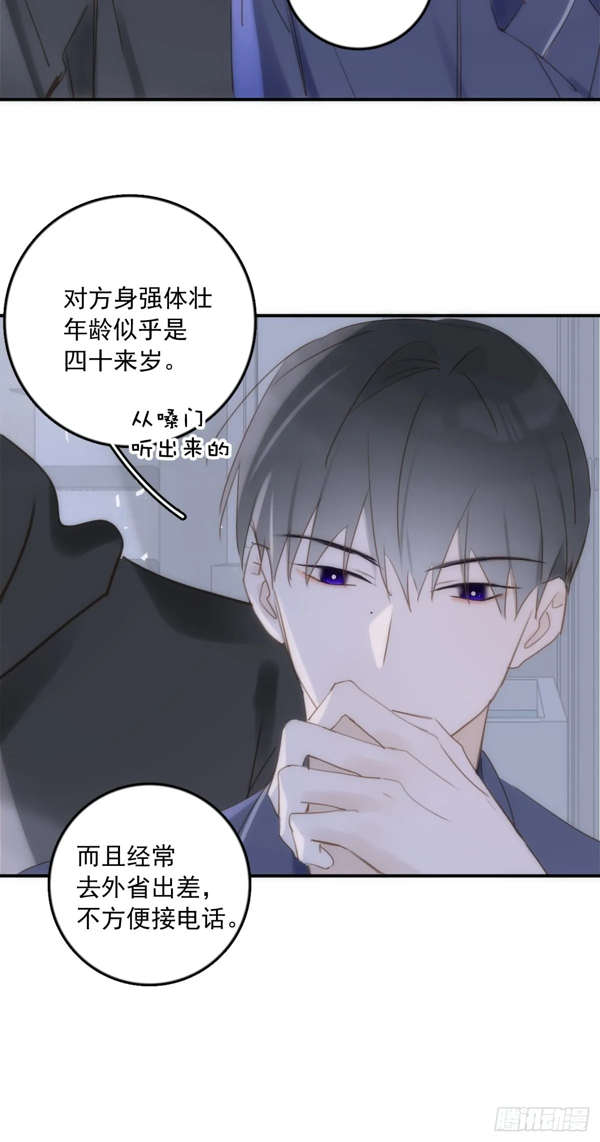 第39话 黏黏糊糊 第43页