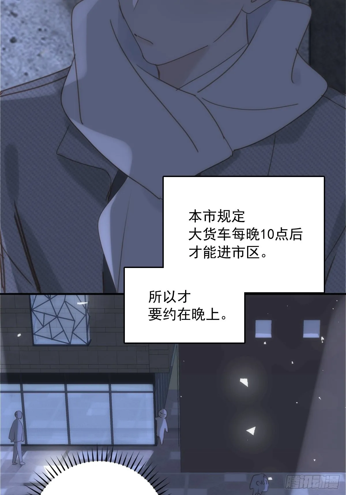 第39话 黏黏糊糊 第49页