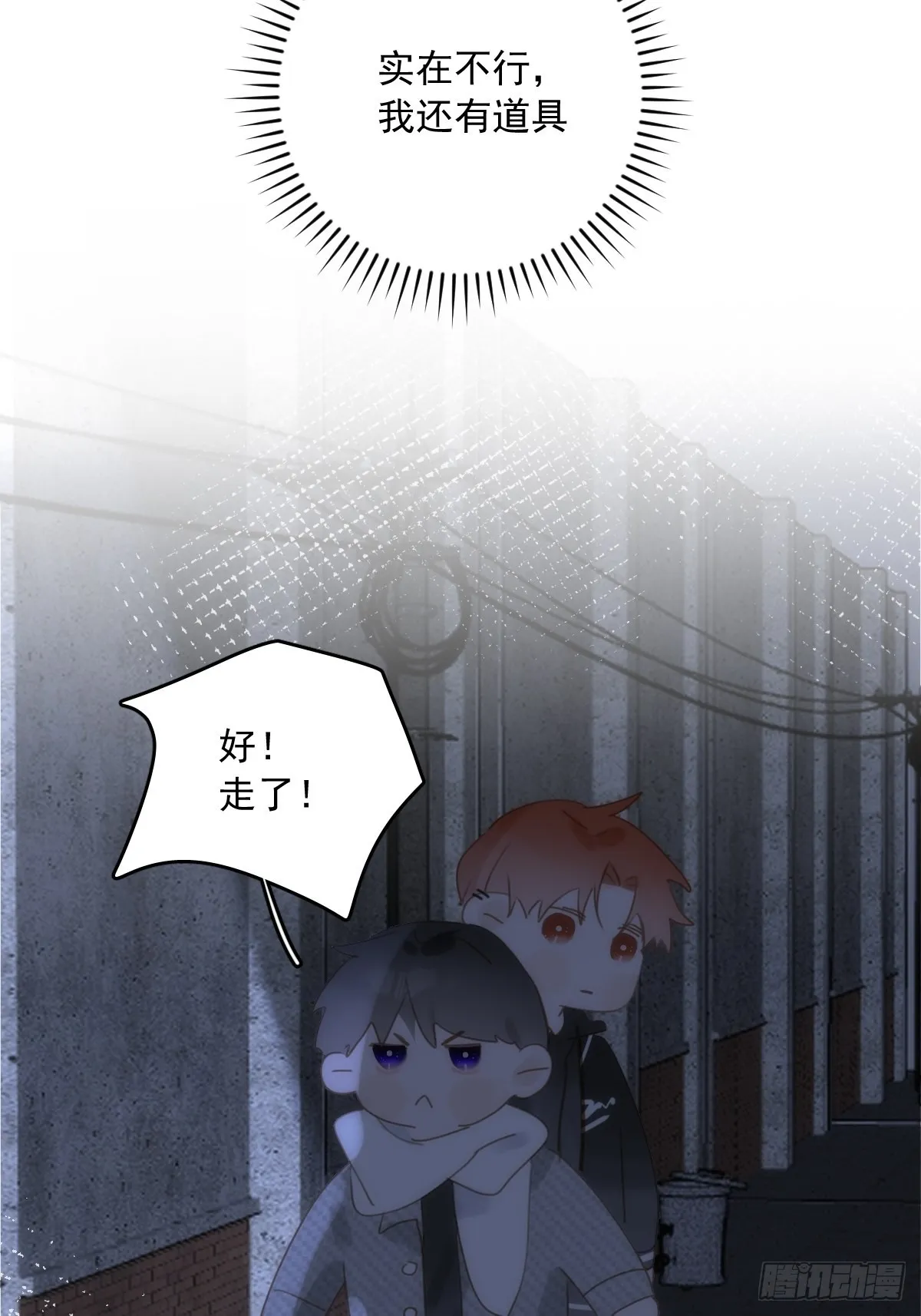 第39话 黏黏糊糊 第51页