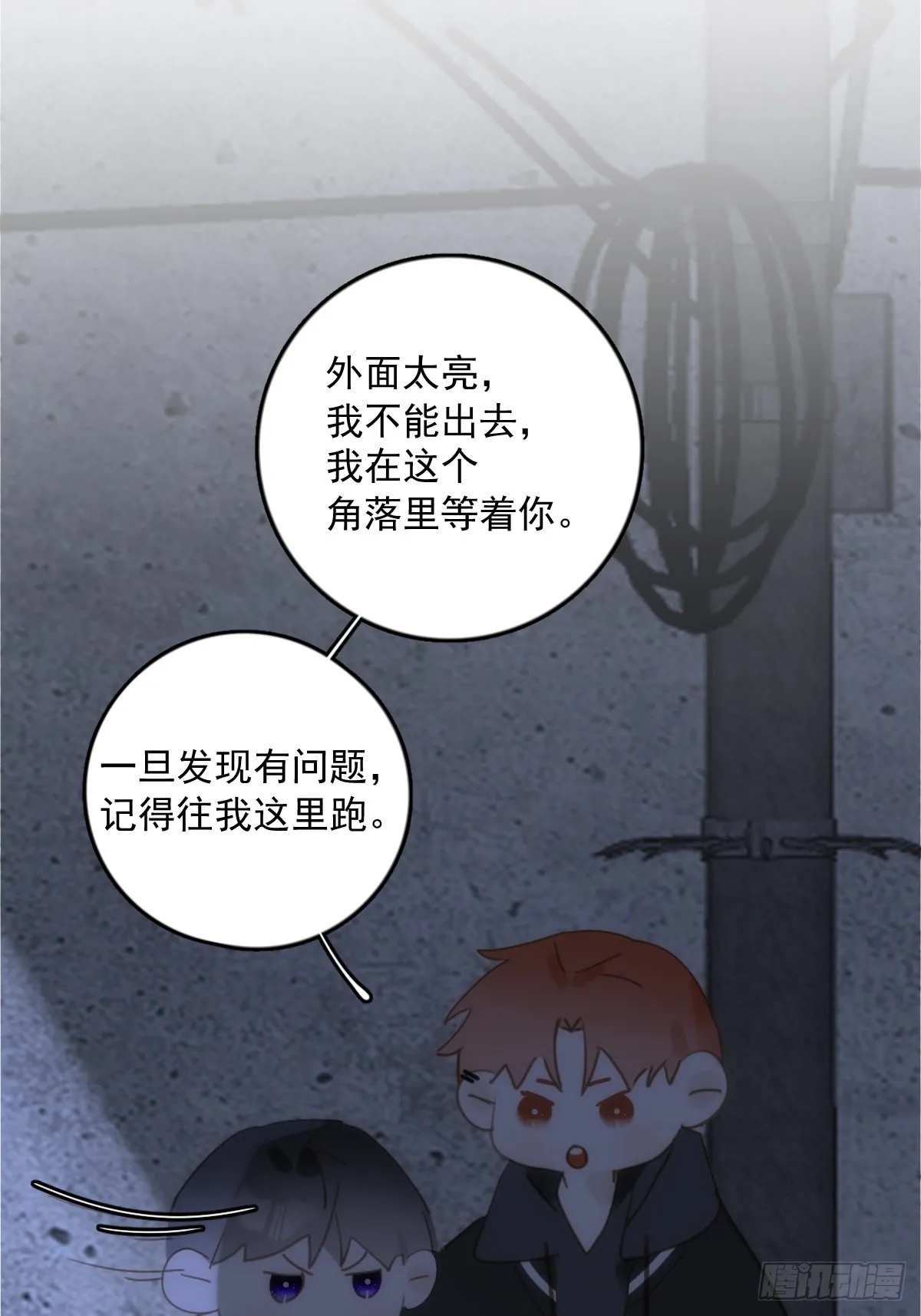 第39话 黏黏糊糊 第53页