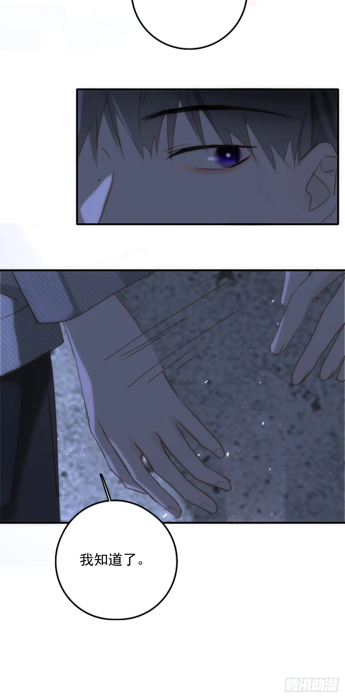 第39话 黏黏糊糊 第57页