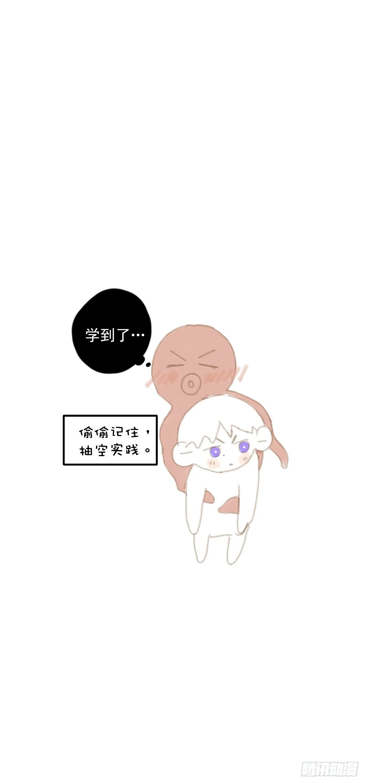 第39话 黏黏糊糊 第67页
