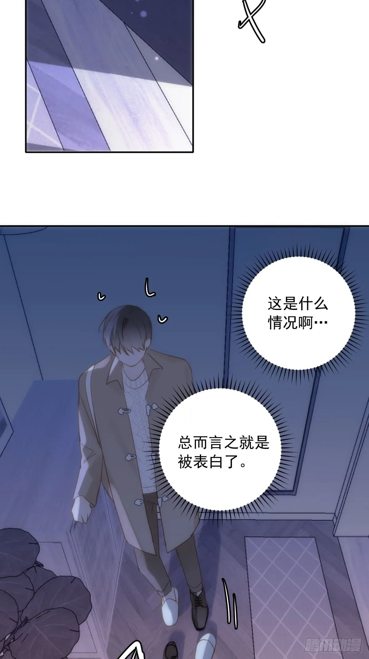 第38话 你不知道的事 第5页