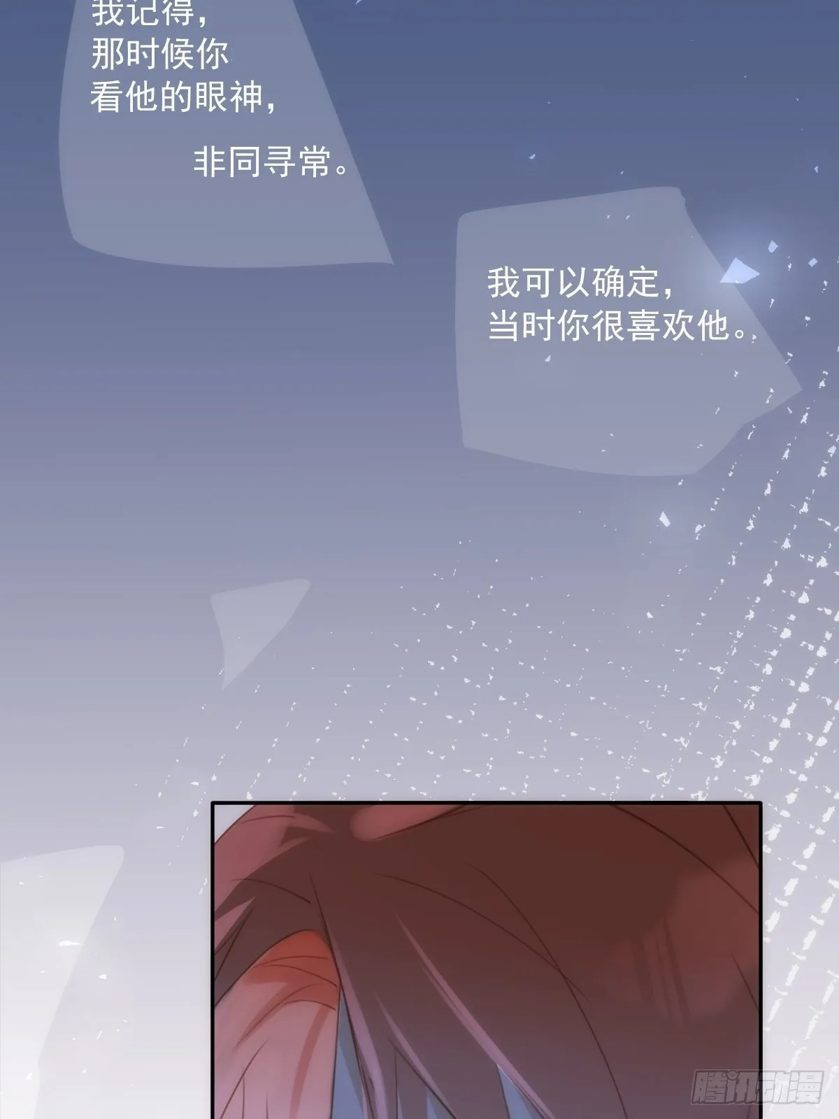 第38话 你不知道的事 第18页