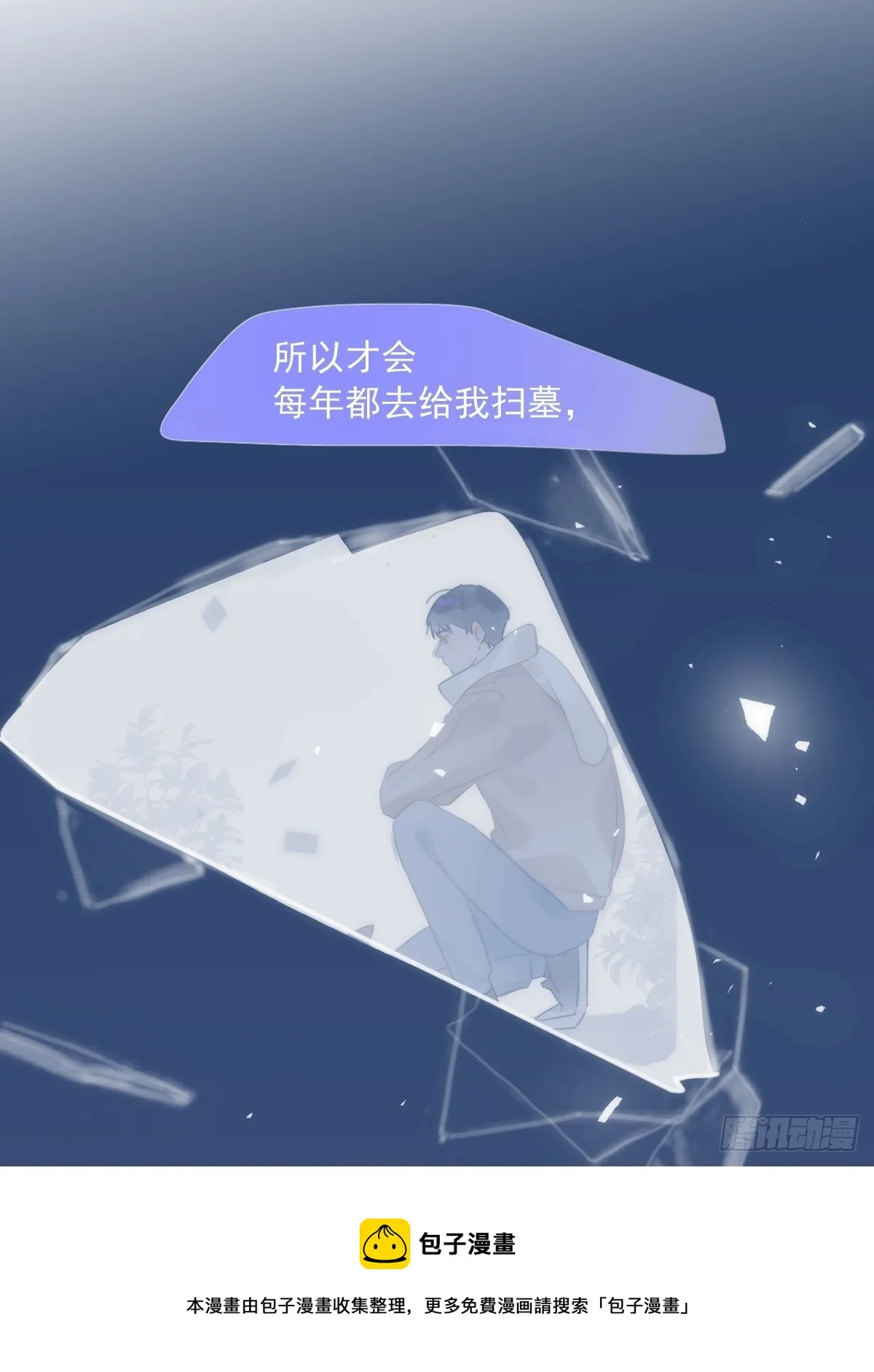 第38话 你不知道的事 第21页