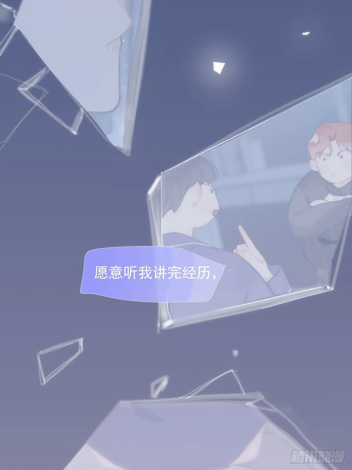 第38话 你不知道的事 第23页