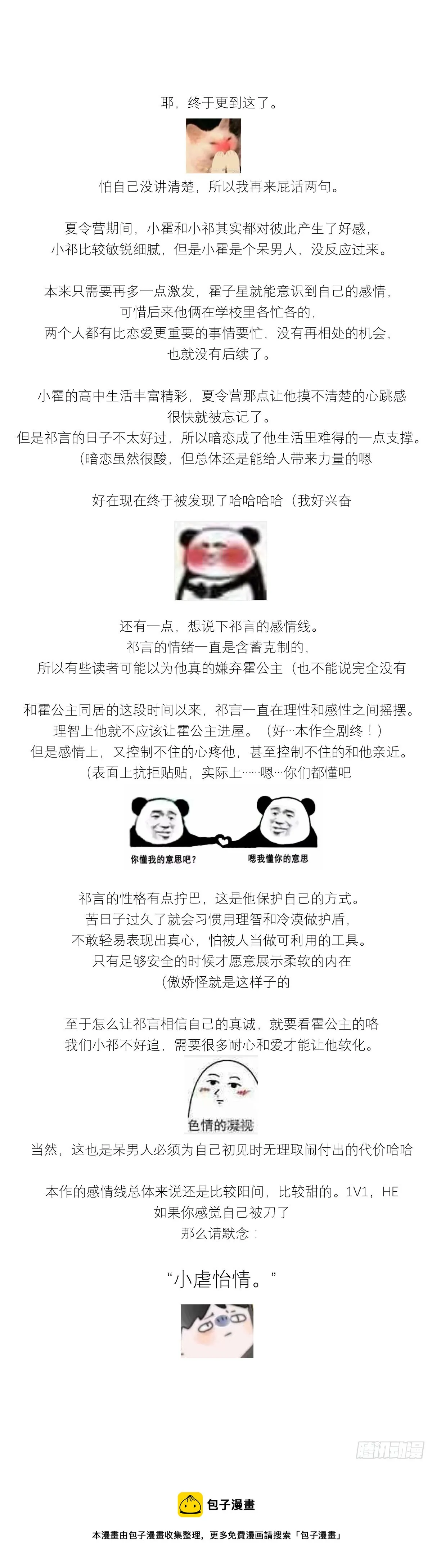 第38话 你不知道的事 第50页