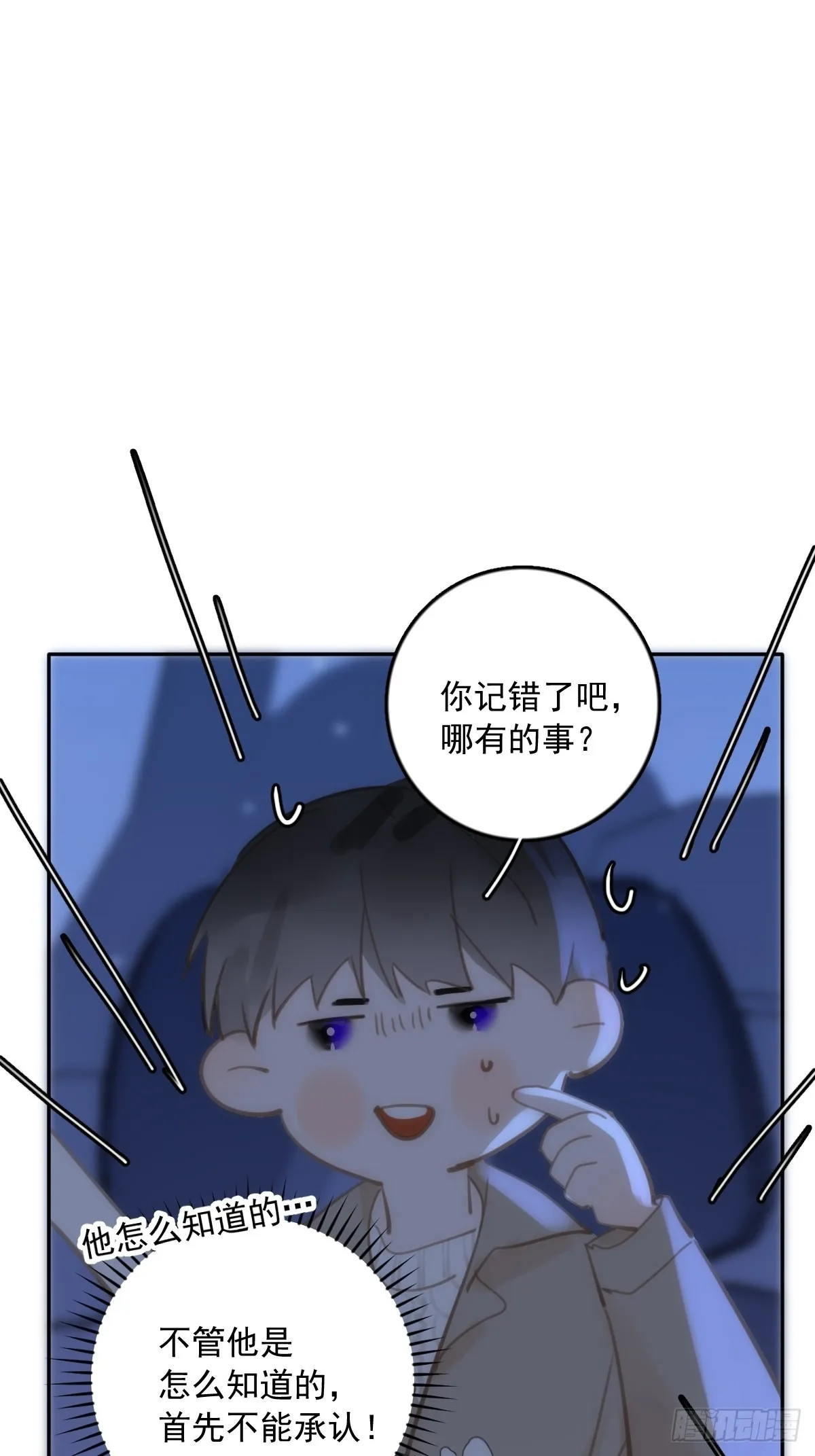 第37话 我正看着你 第2页