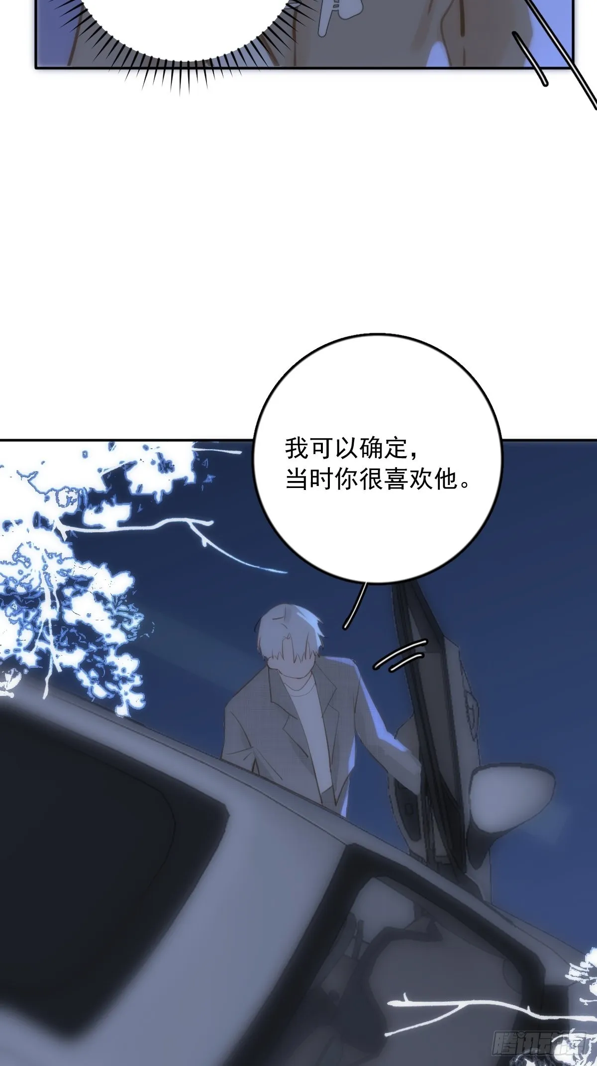 第37话 我正看着你 第3页