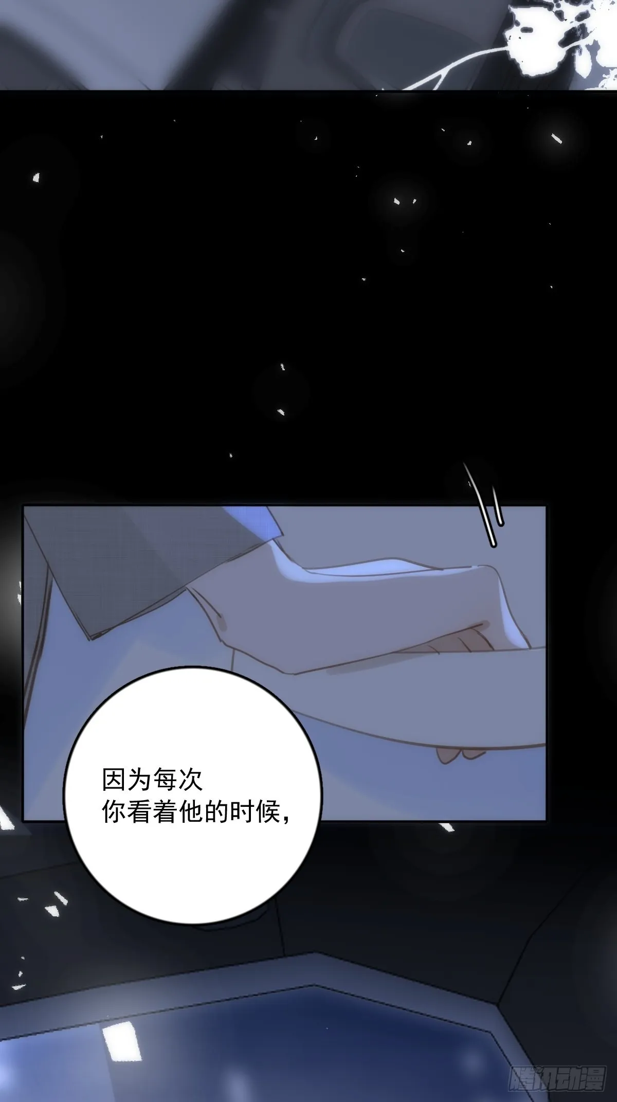 第37话 我正看着你 第4页