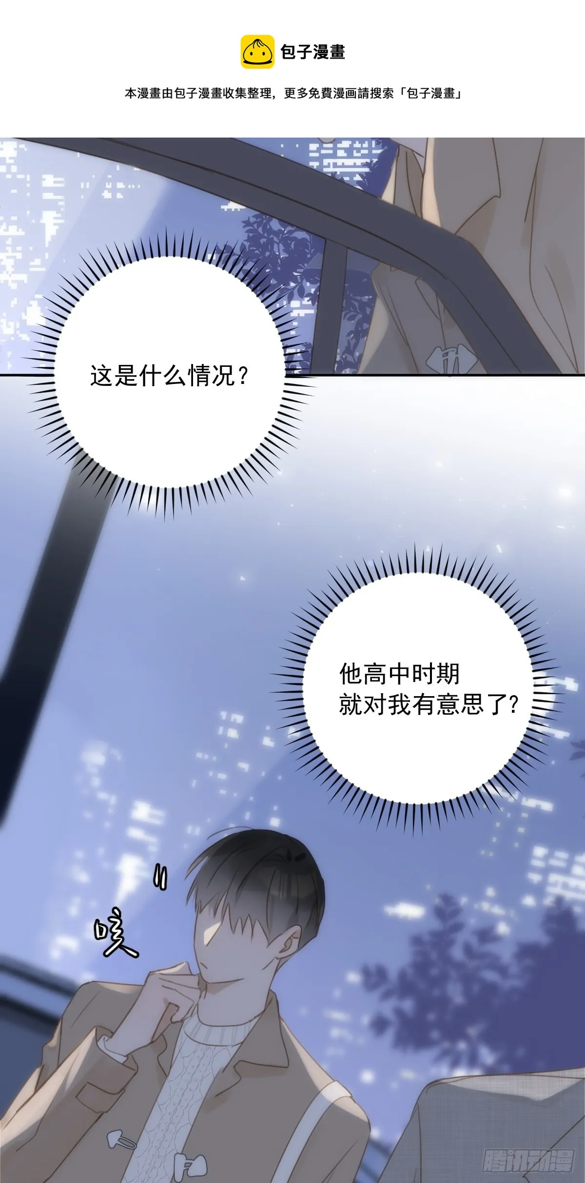 第37话 我正看着你 第9页