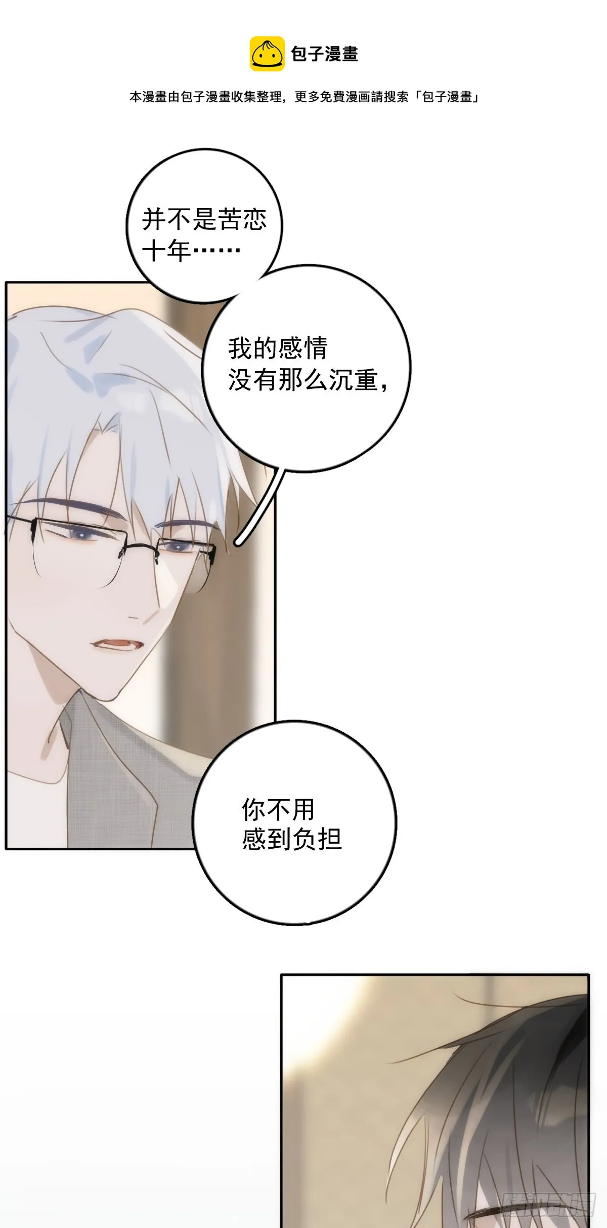 第37话 我正看着你 第33页