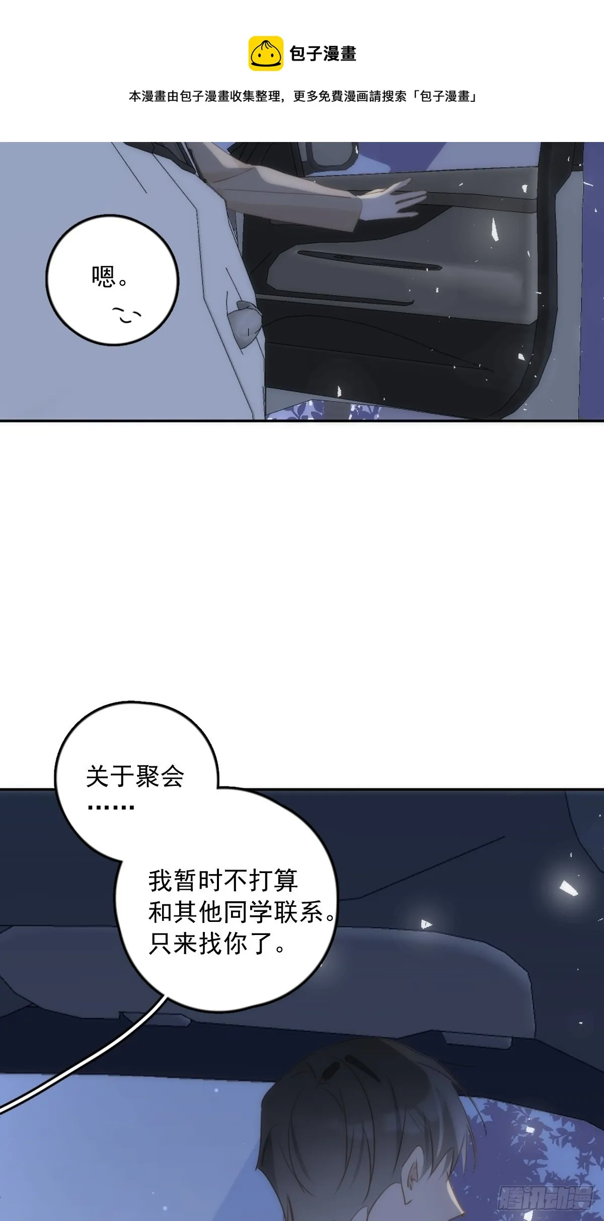 第37话 我正看着你 第37页