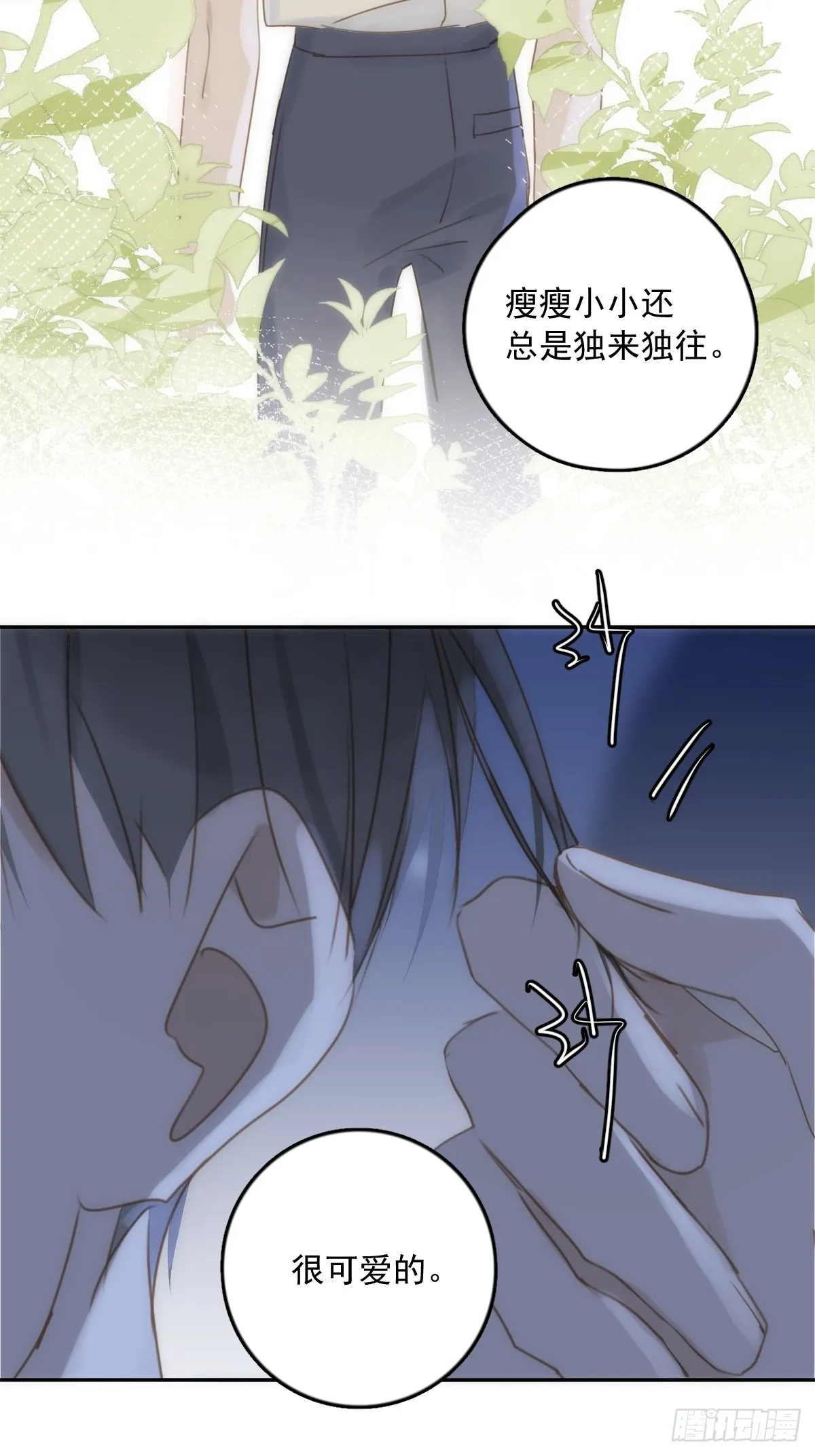 第37话 我正看着你 第42页